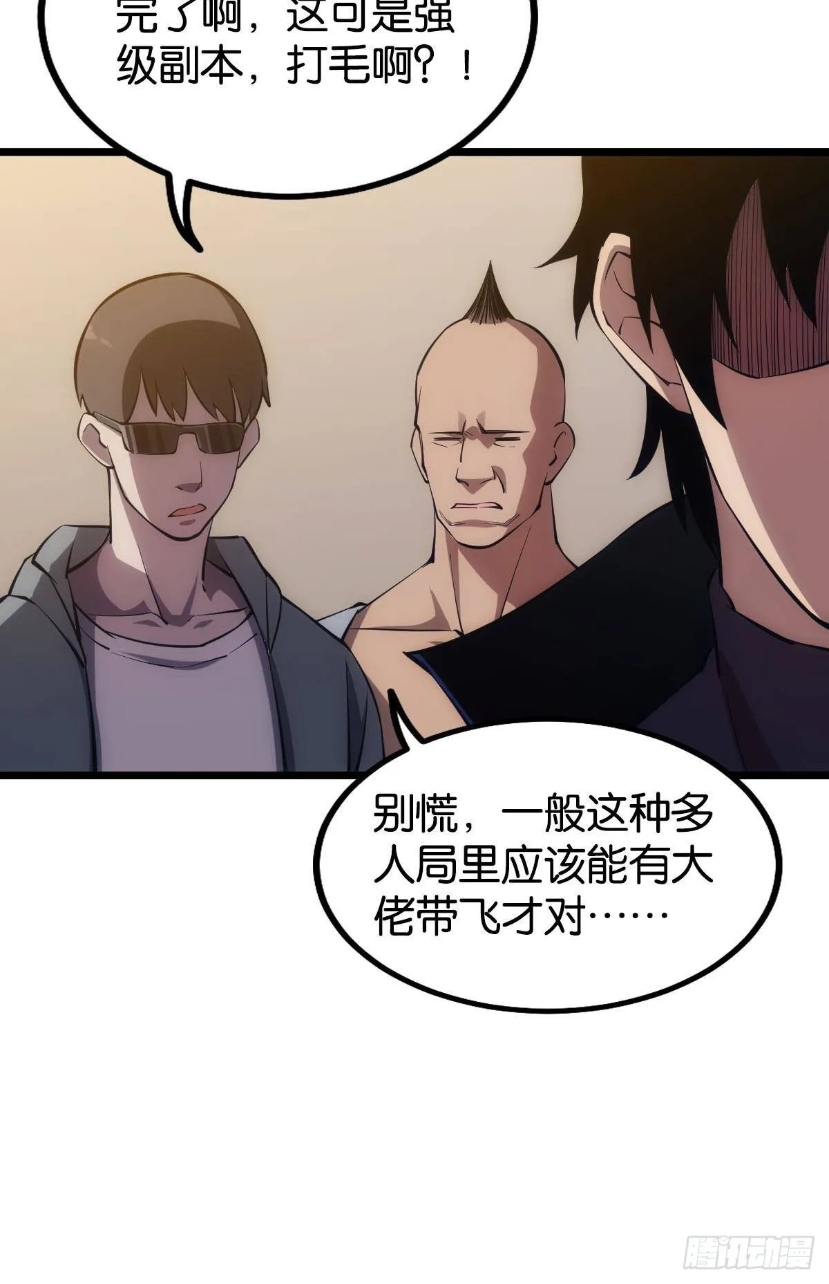 试炼：黄泉快递 第18页