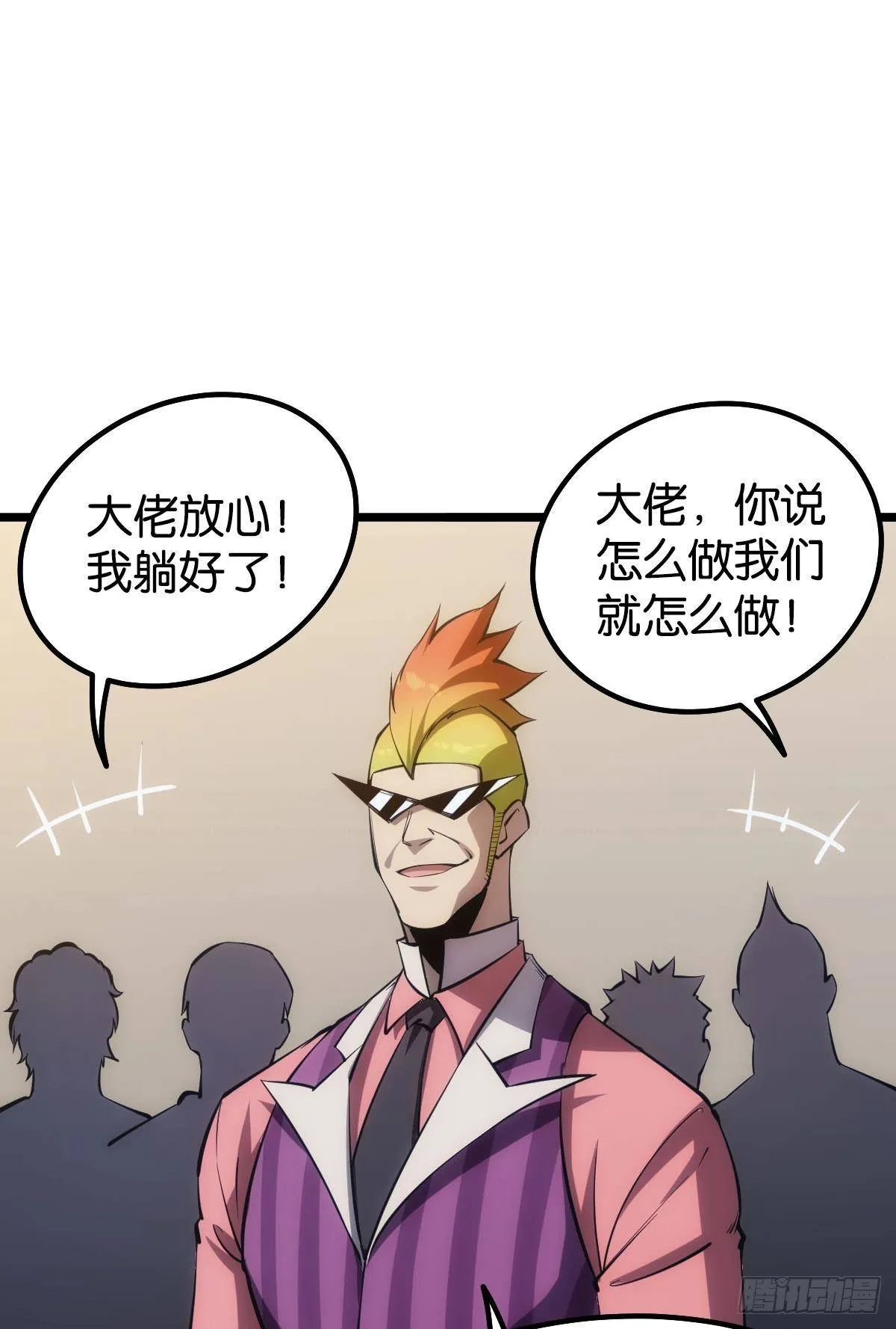 试炼：黄泉快递 第24页