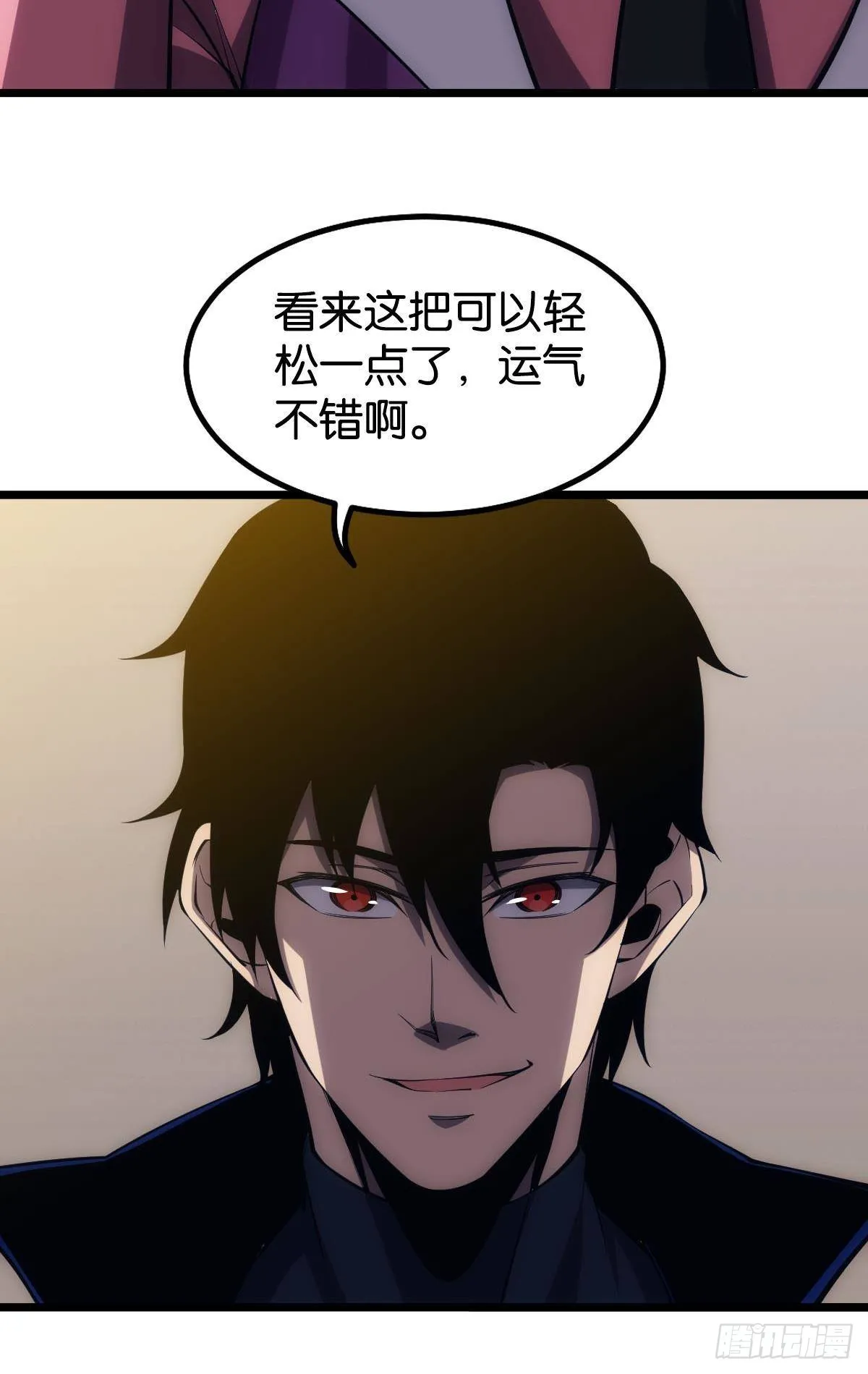 试炼：黄泉快递 第32页