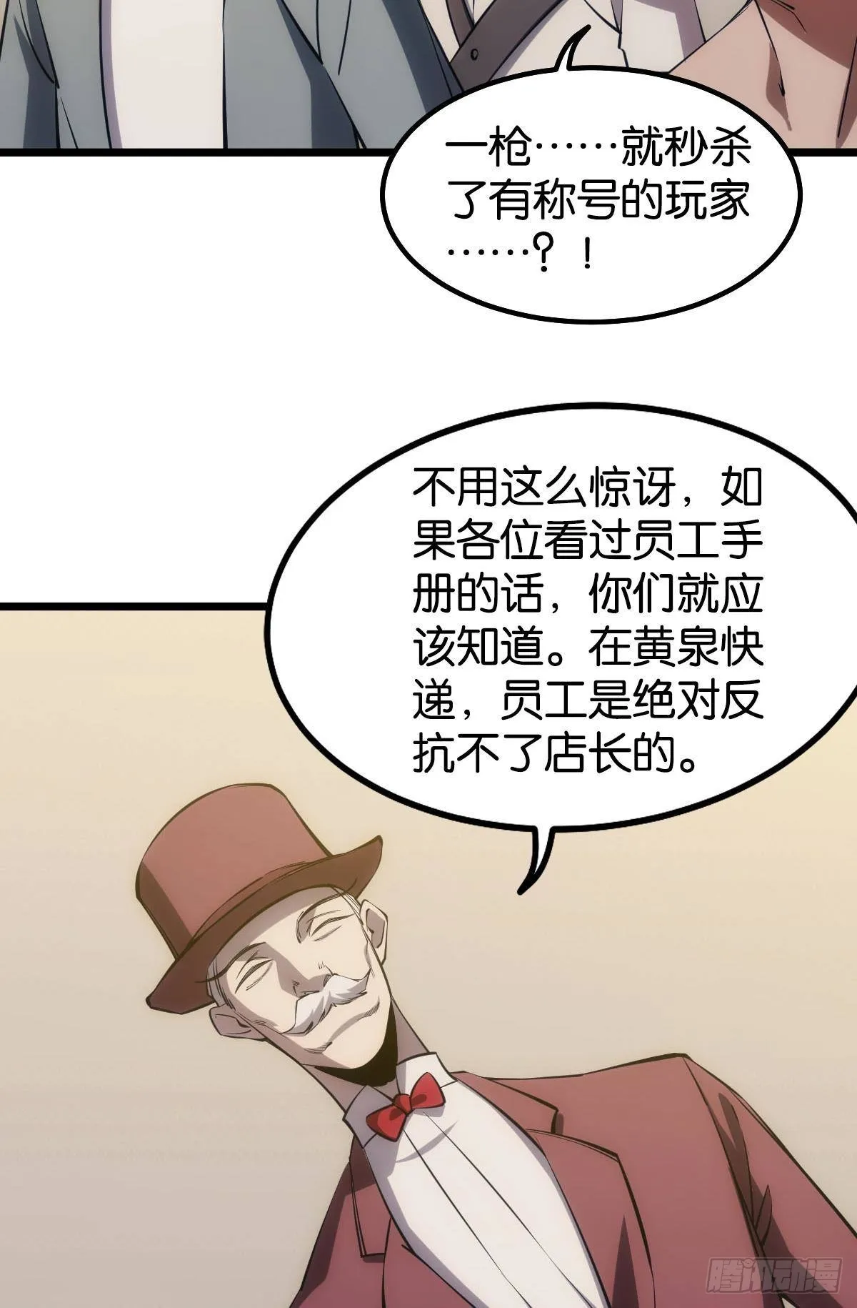 试炼：黄泉快递 第42页