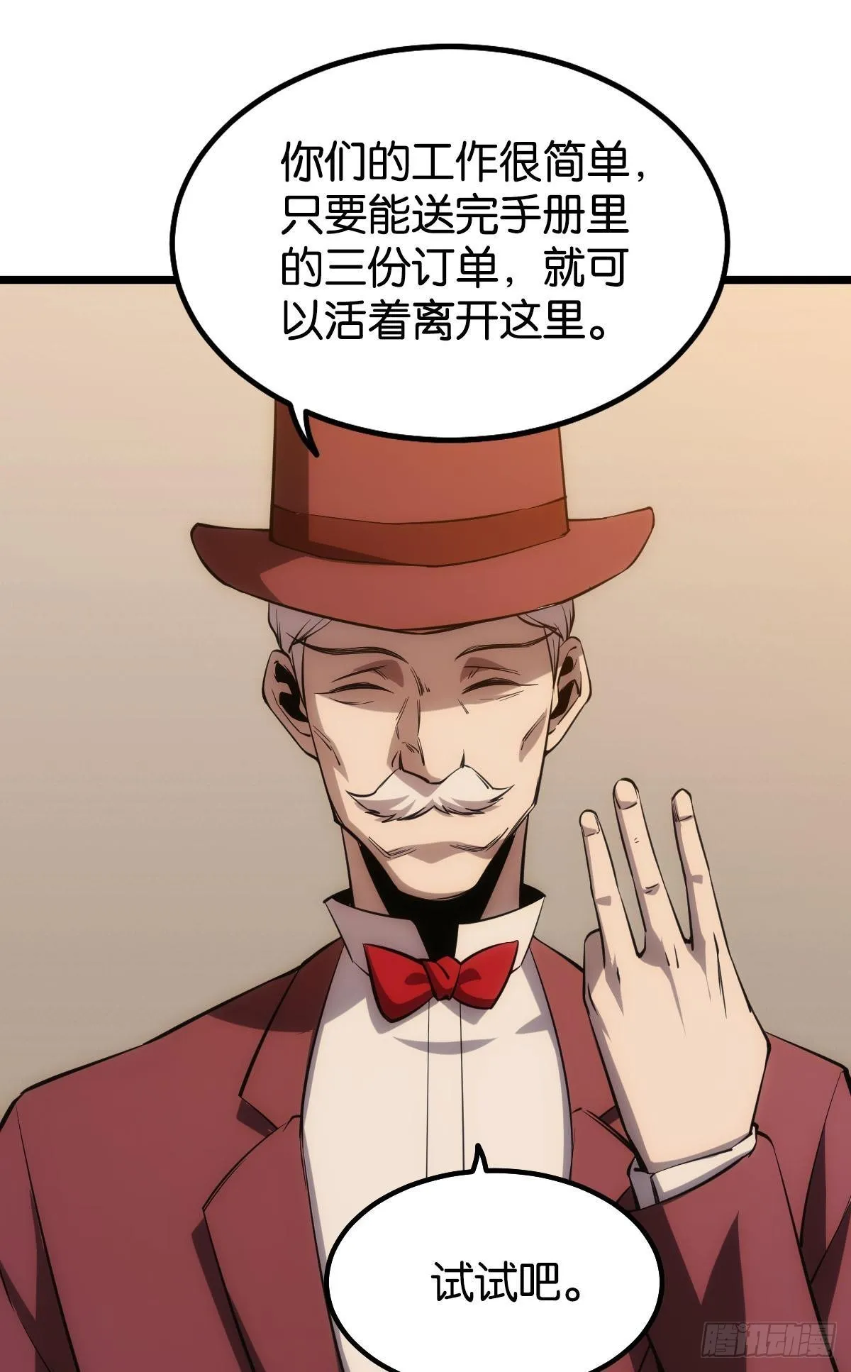 试炼：黄泉快递 第46页