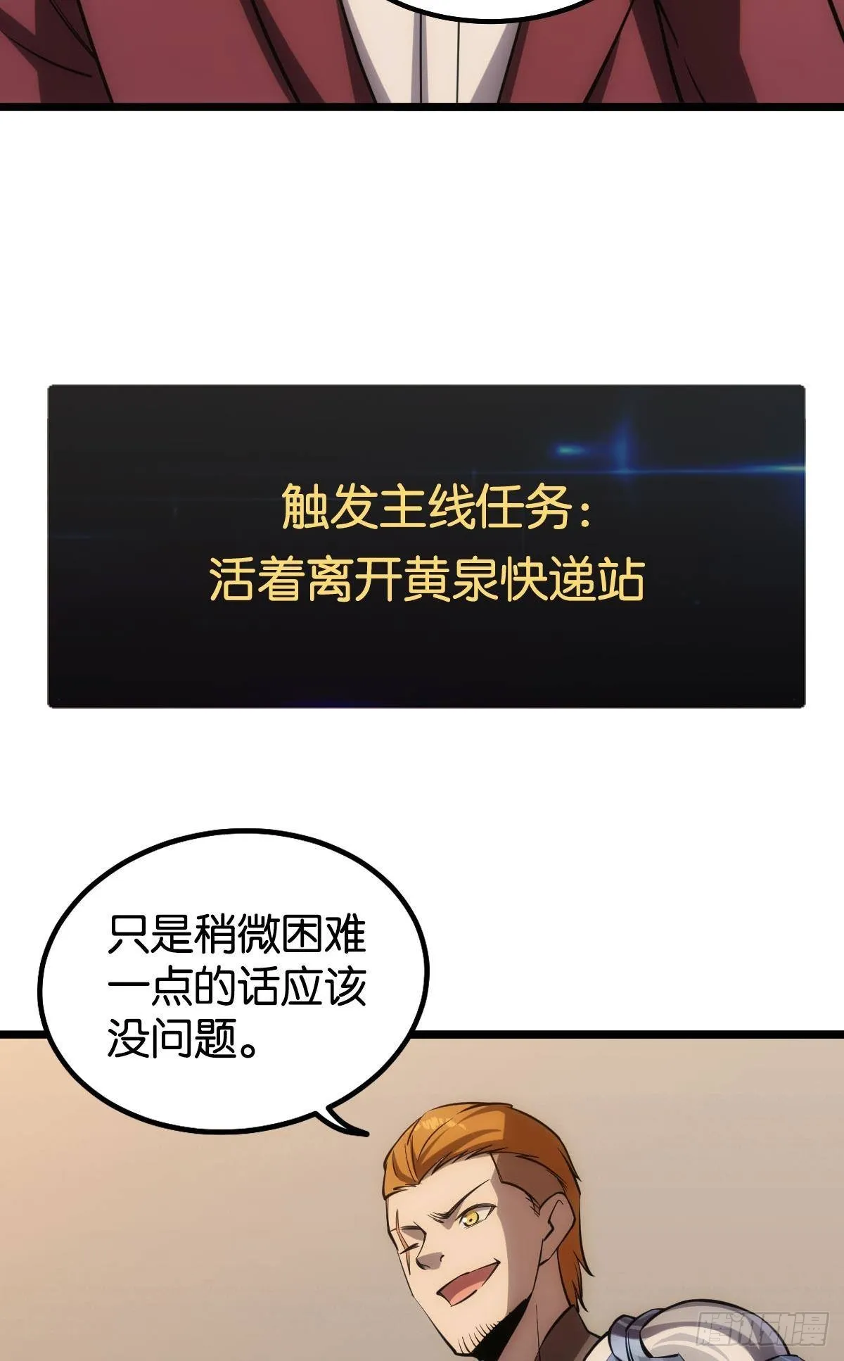 试炼：黄泉快递 第47页