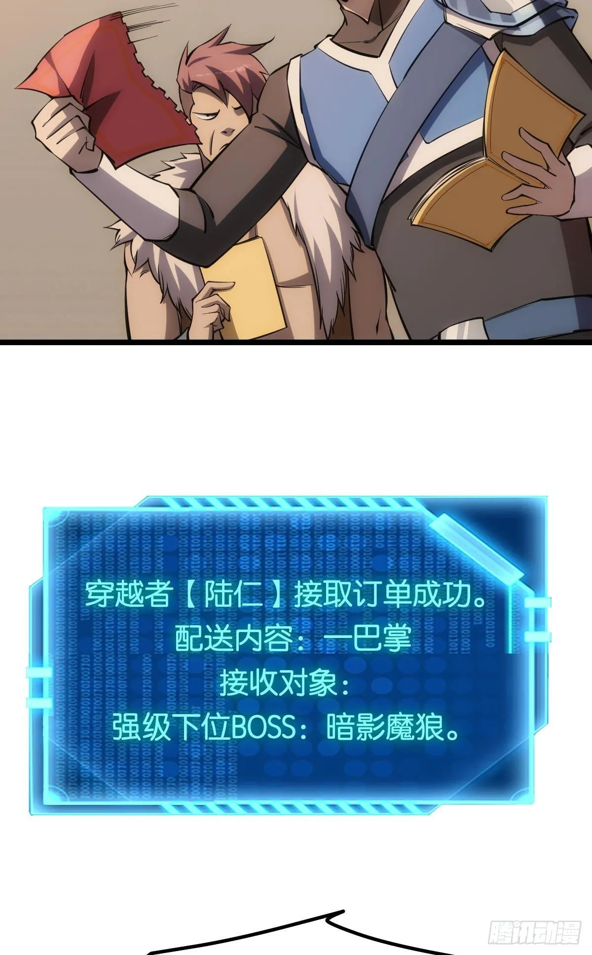 试炼：黄泉快递 第48页