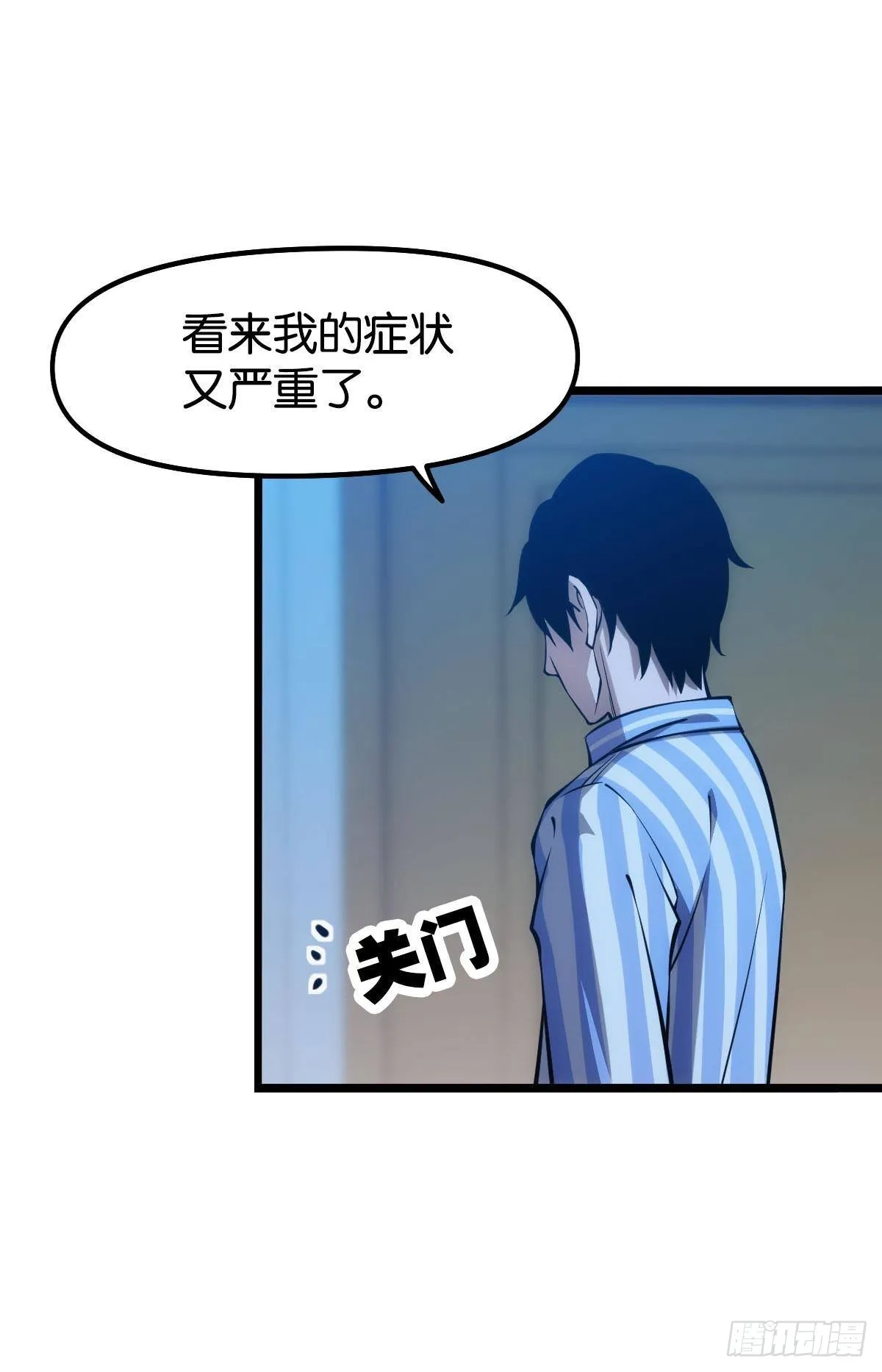 试试看别死 第6页