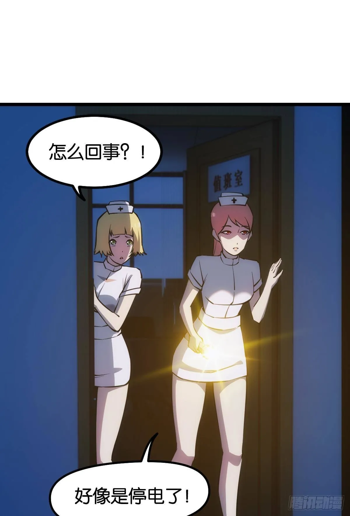 试试看别死 第26页
