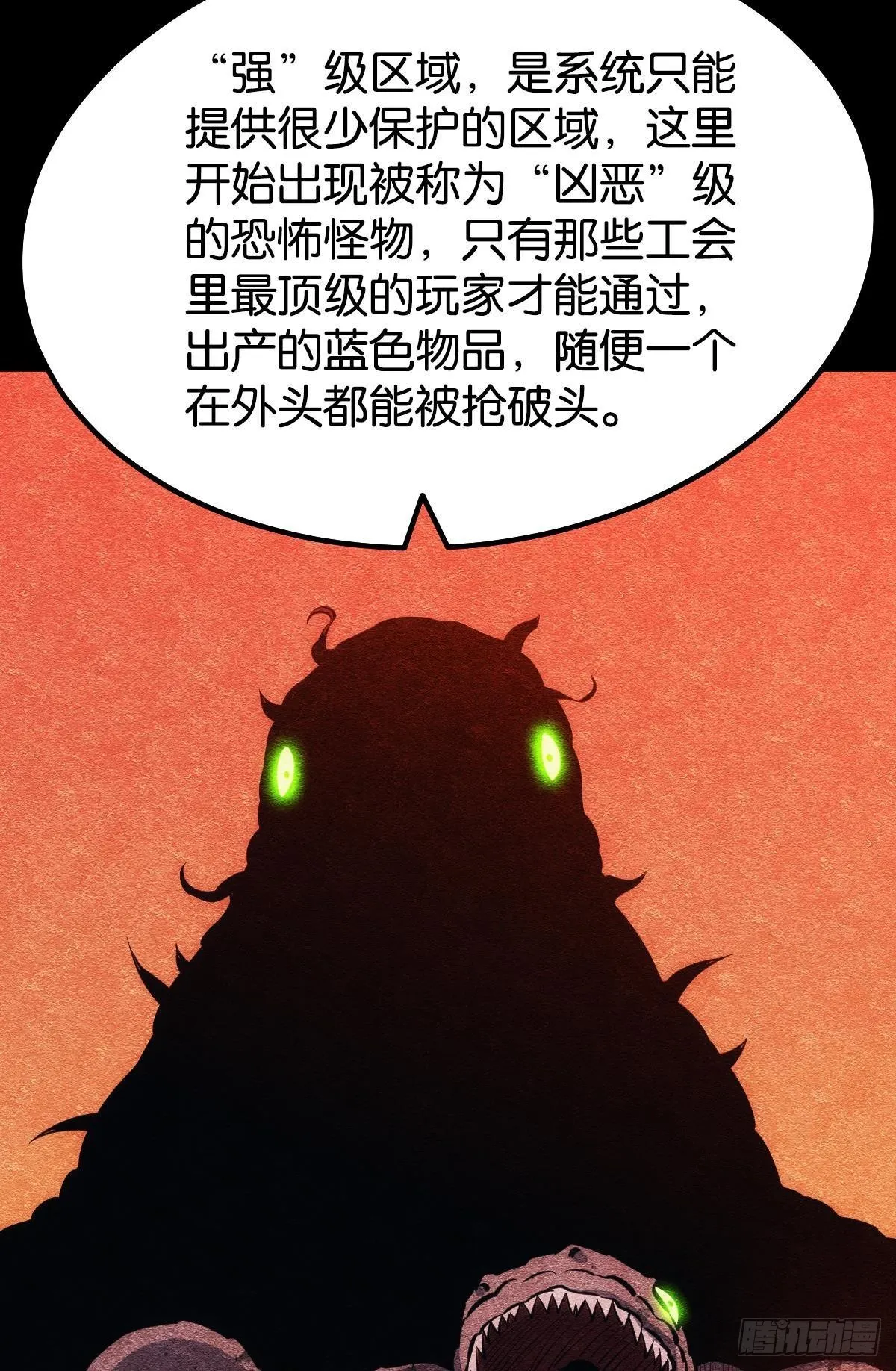 极恶都市 第45页