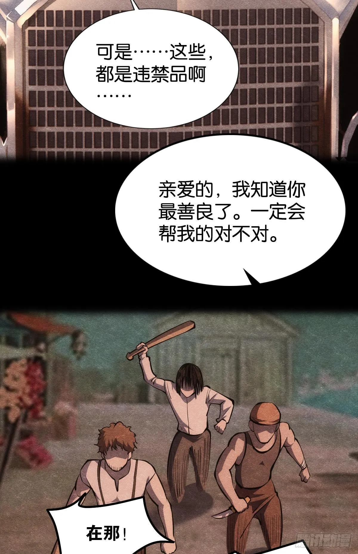 非死勿扰，到此结束 第8页