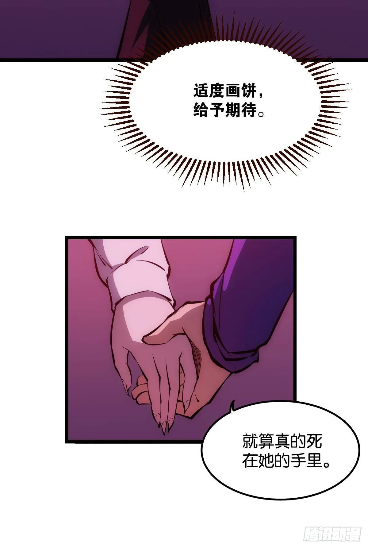 我不是个挑事的人 第28页