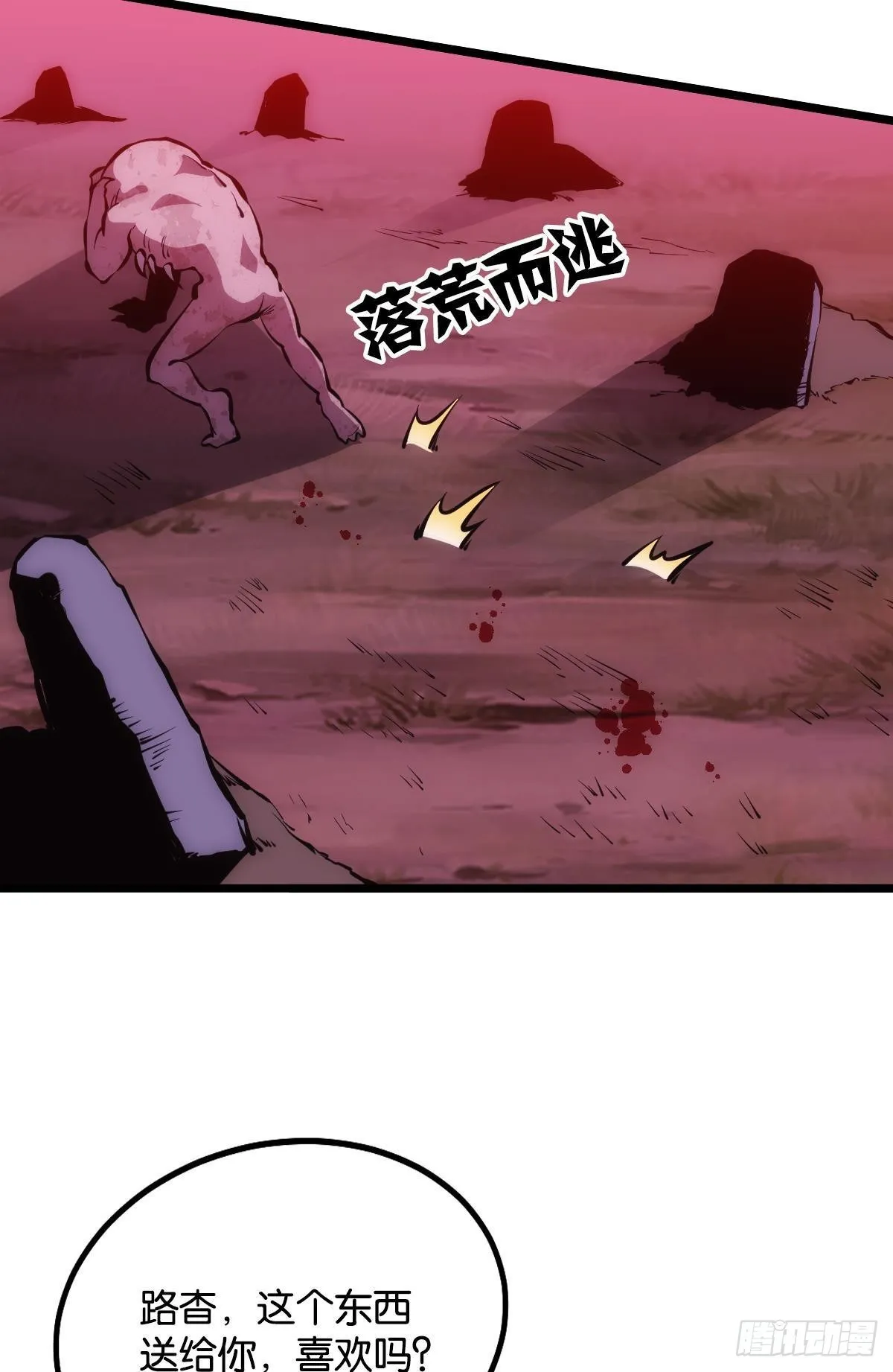 我不是个挑事的人 第43页