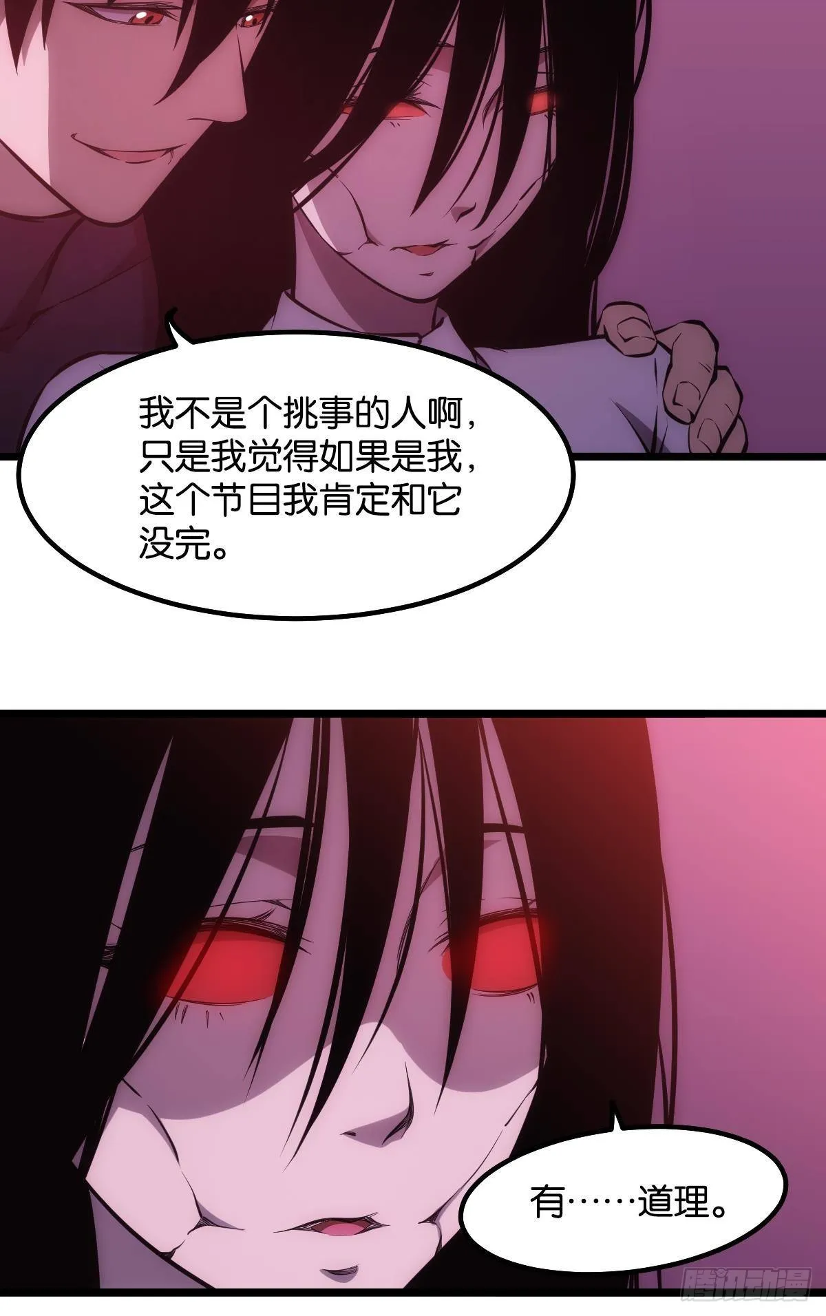 我不是个挑事的人 第53页