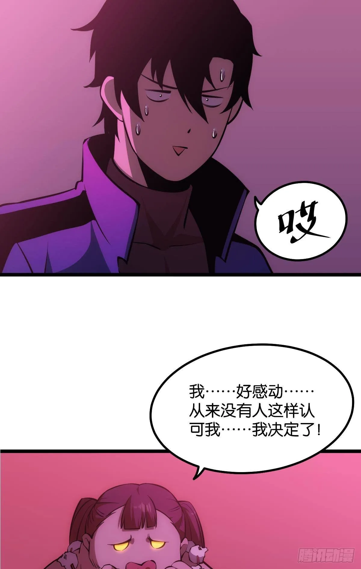 哥哥爱的是我！ 第6页