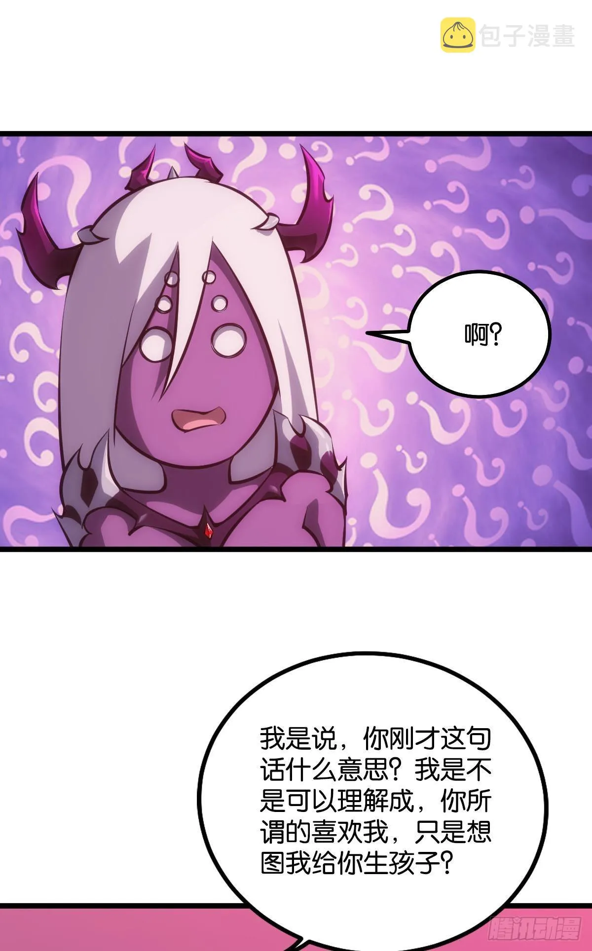 哥哥爱的是我！ 第38页
