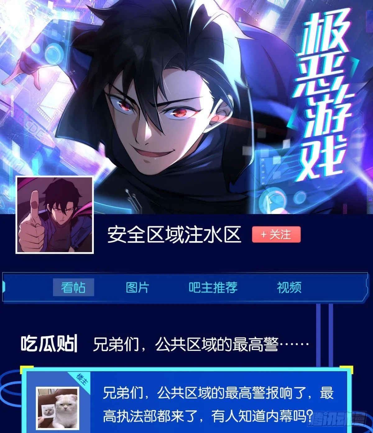 我是危险分子？ 第62页