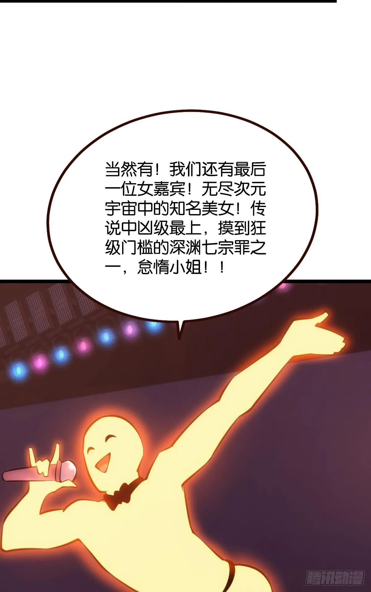有请，美女嘉宾！ 第35页