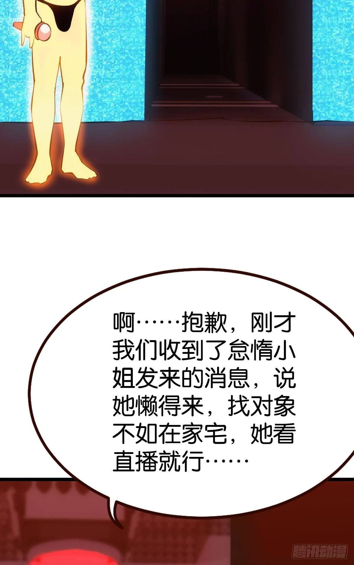 有请，美女嘉宾！ 第38页