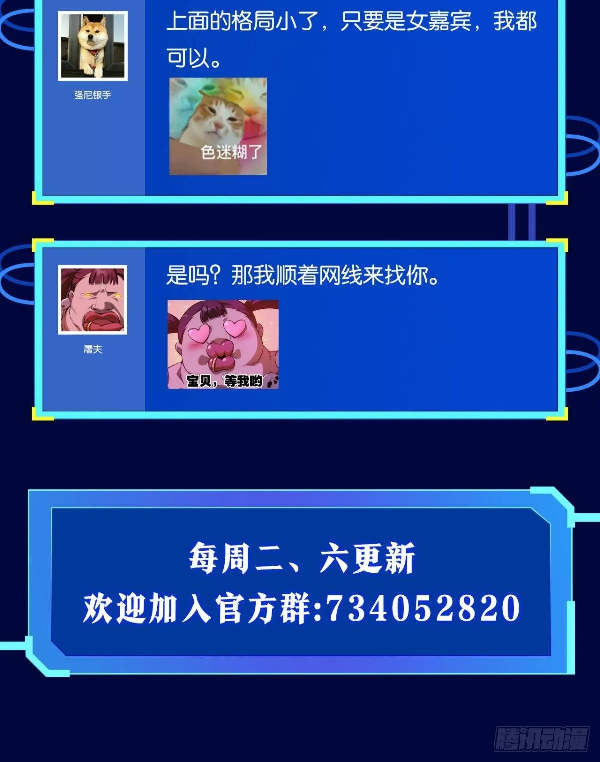 有请，美女嘉宾！ 第54页