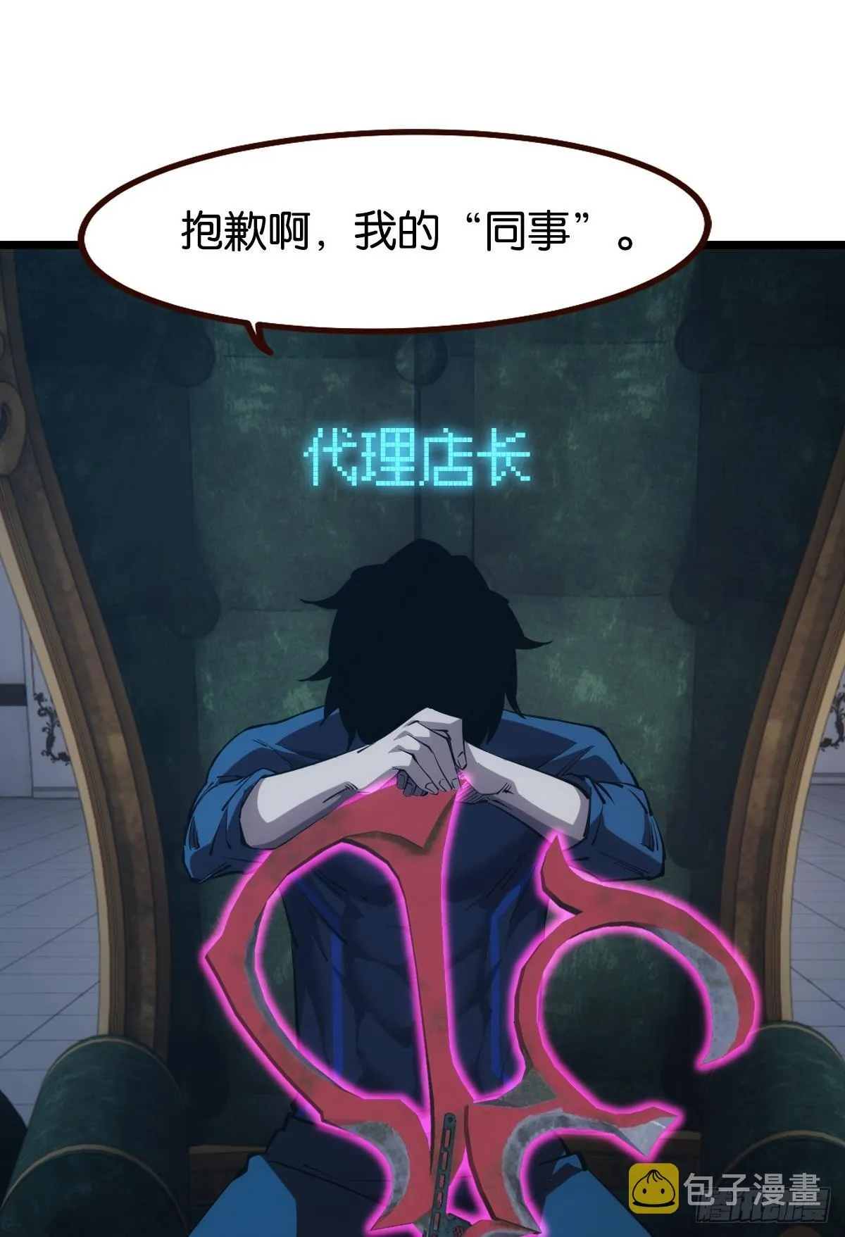 店长，你该退休了。 第16页