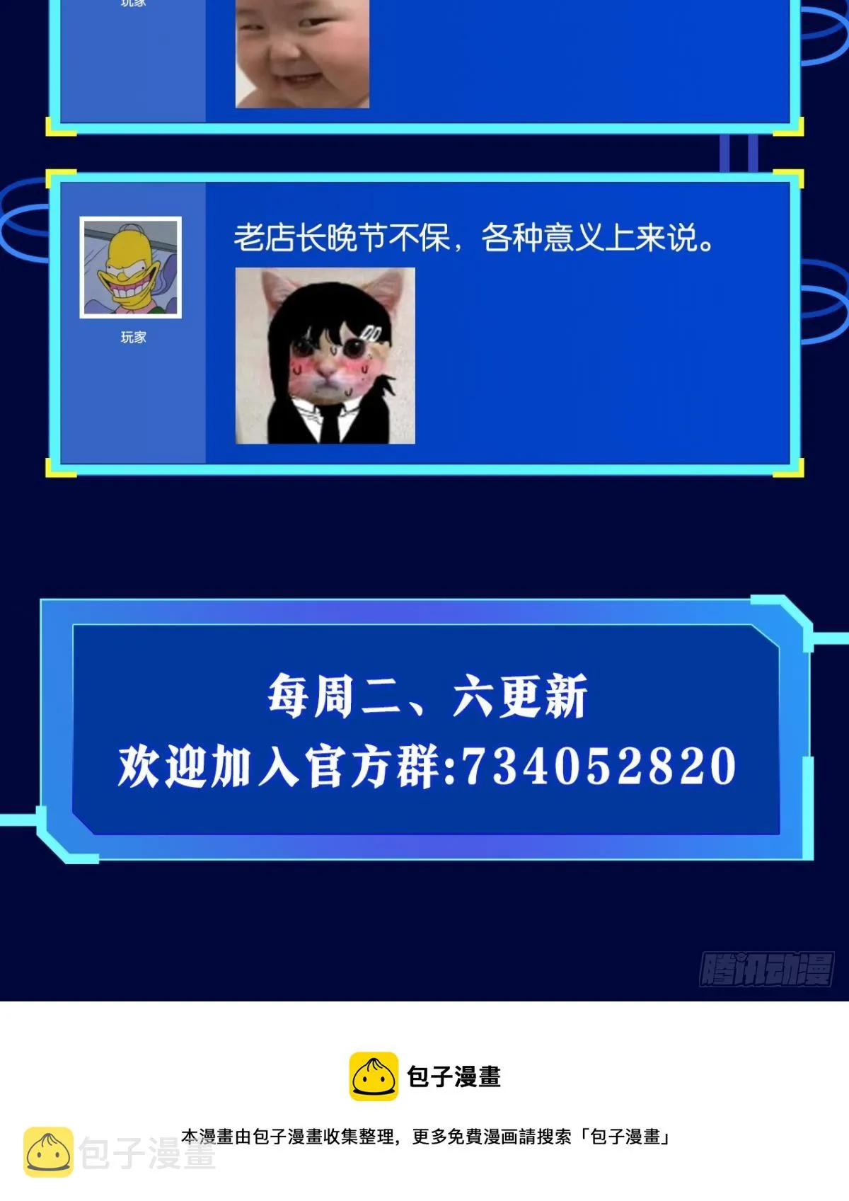 店长，你该退休了。 第78页