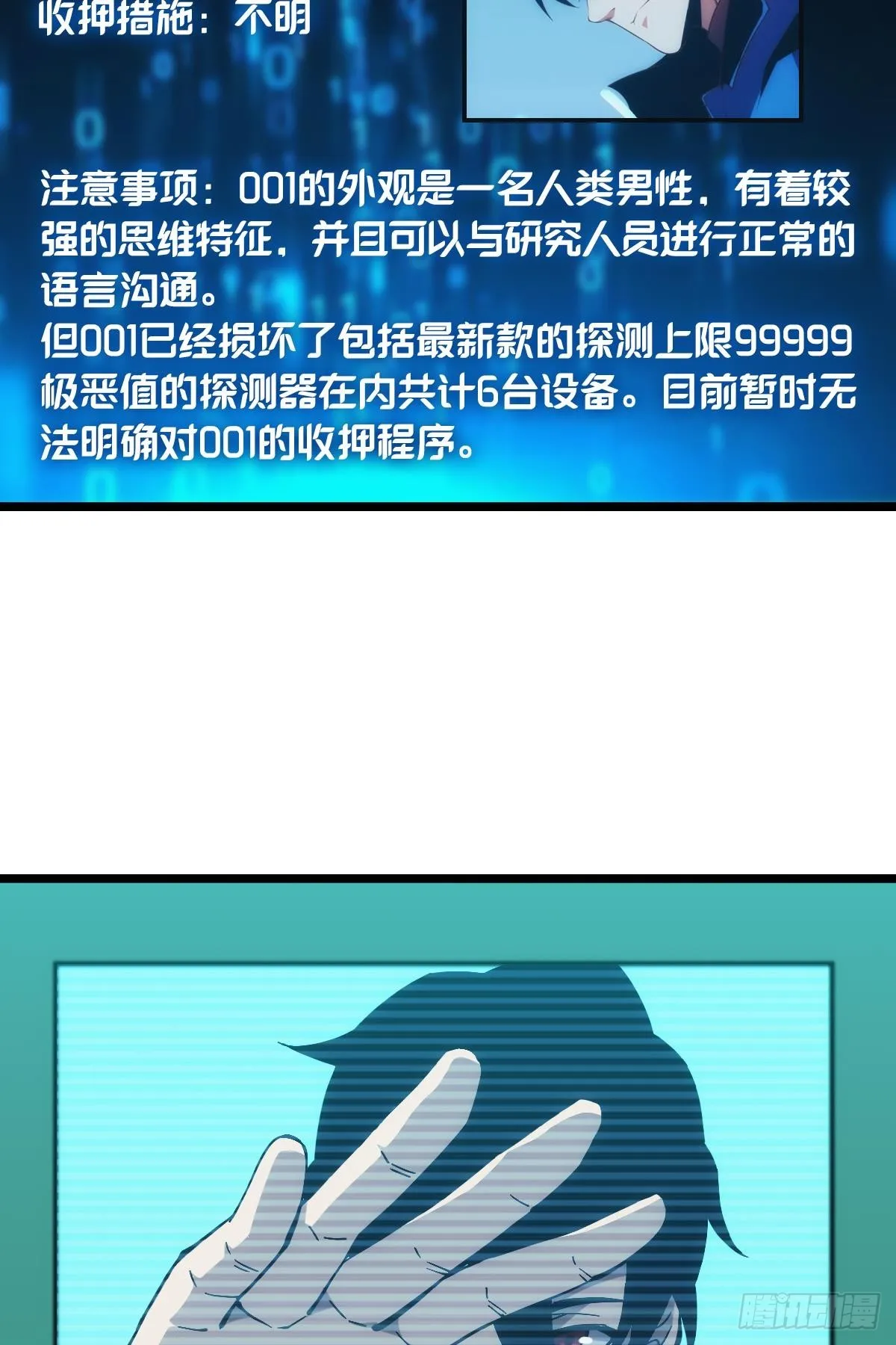 试炼：灾厄囚笼 第56页