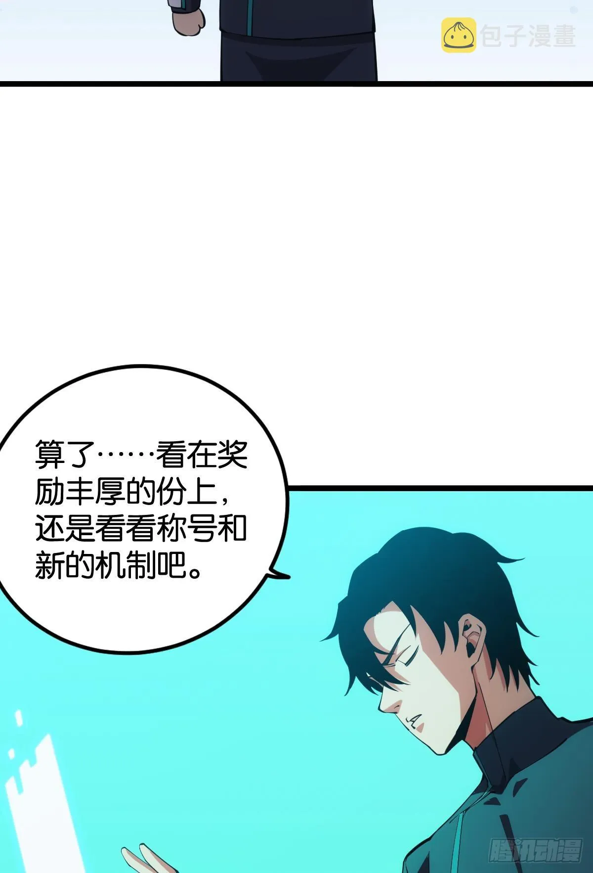 队长，我最靠谱了 第13页