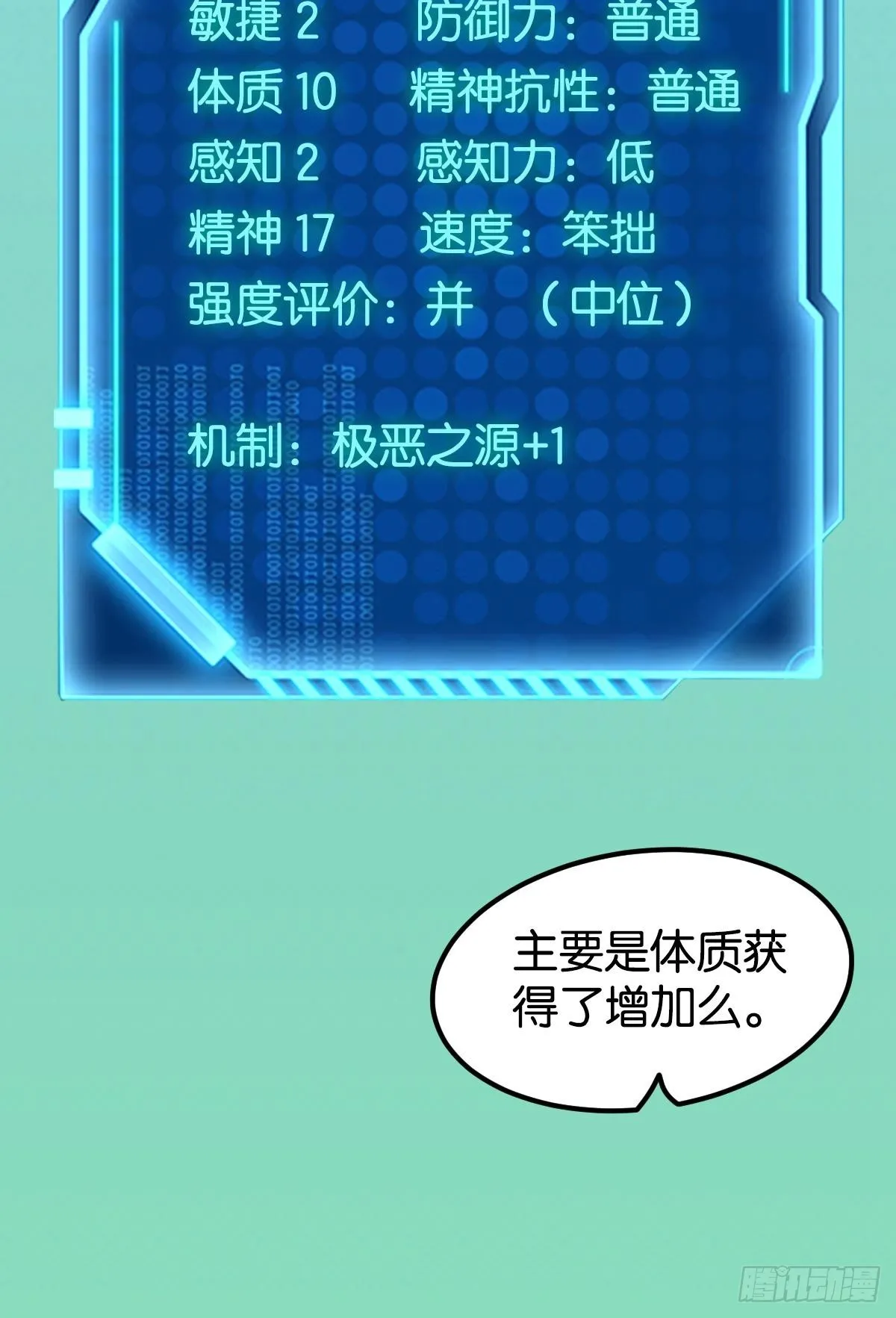 队长，我最靠谱了 第15页