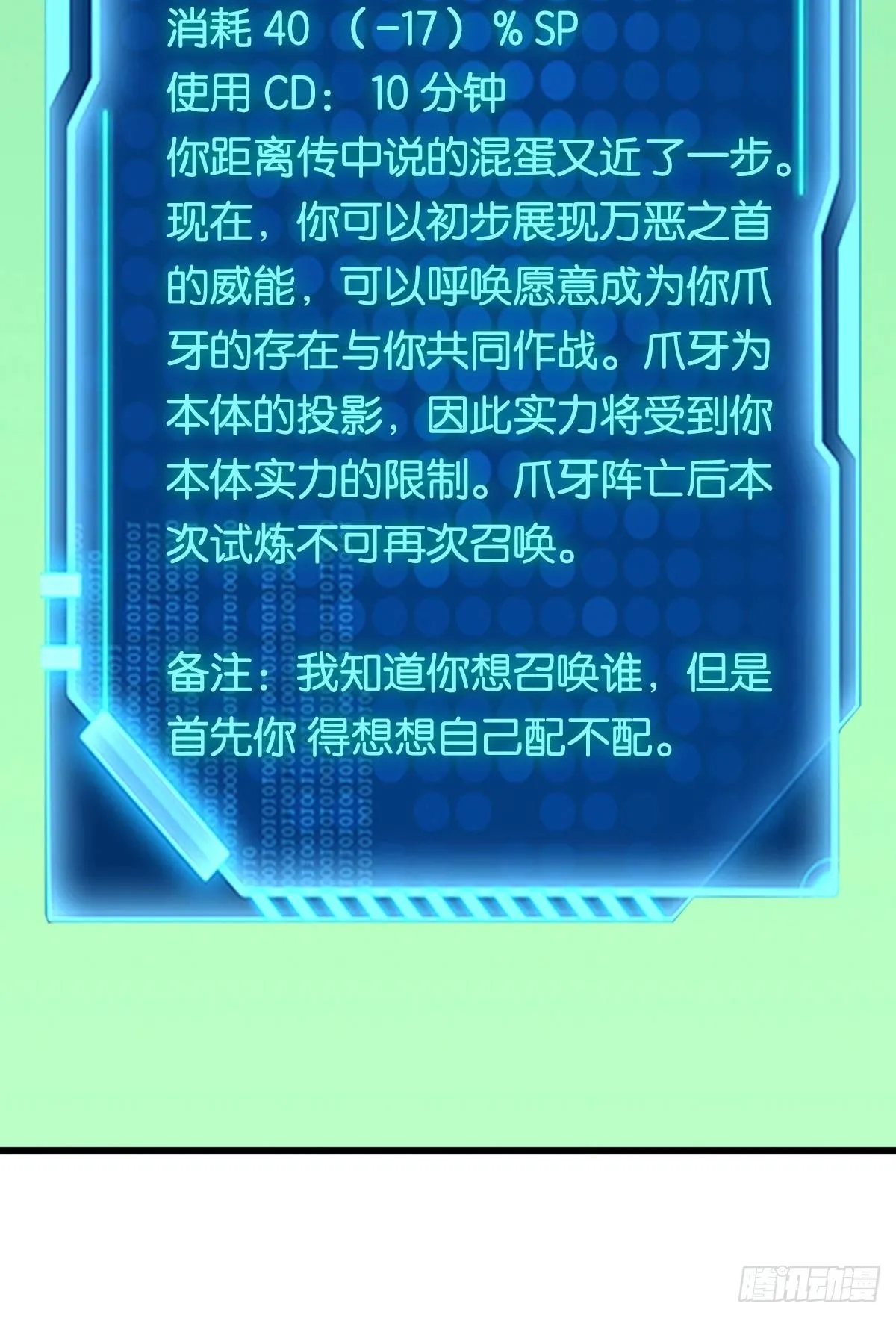 队长，我最靠谱了 第17页