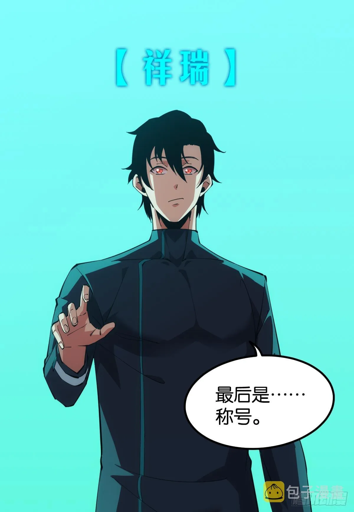 队长，我最靠谱了 第19页