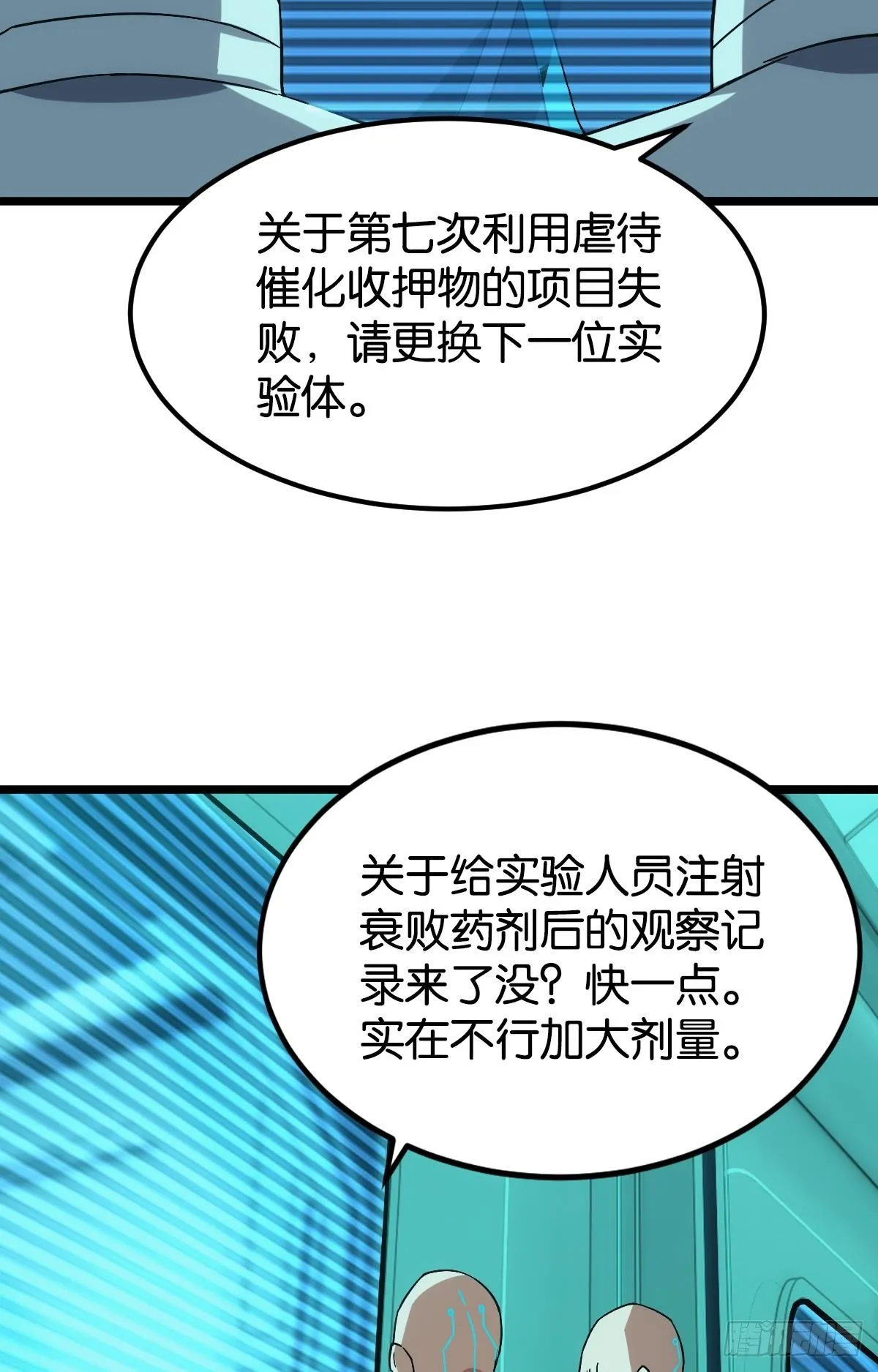 队长，我最靠谱了 第38页