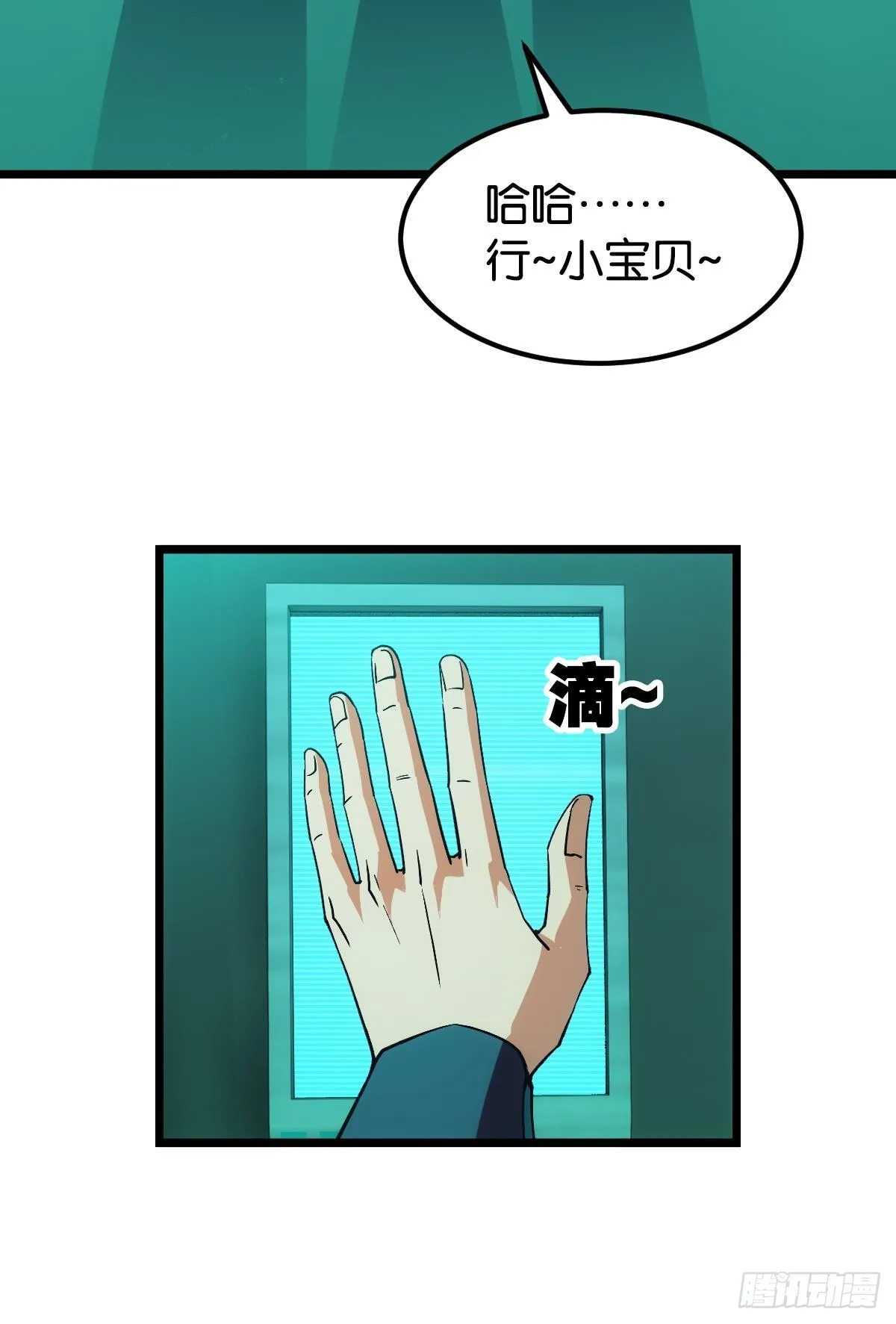 队长，我最靠谱了 第48页