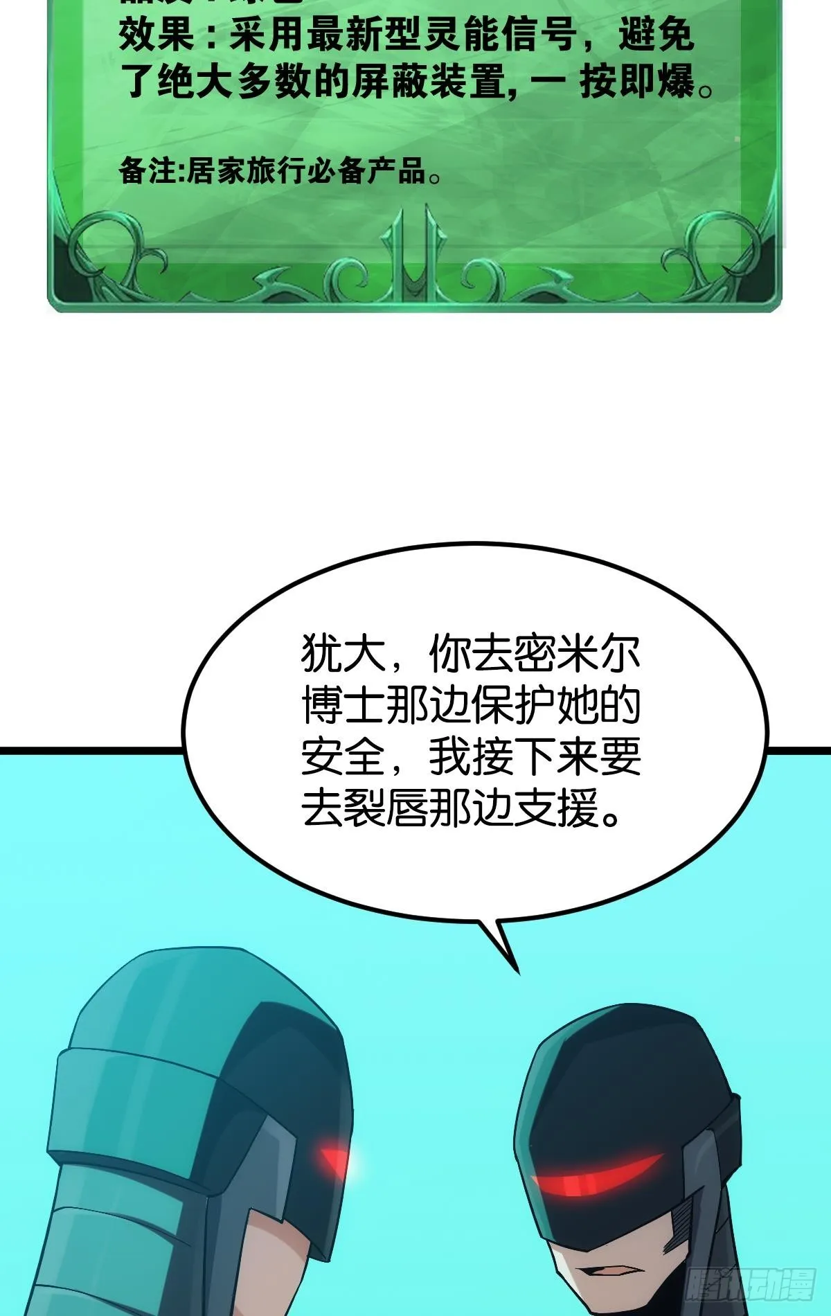 队长，我最靠谱了 第54页