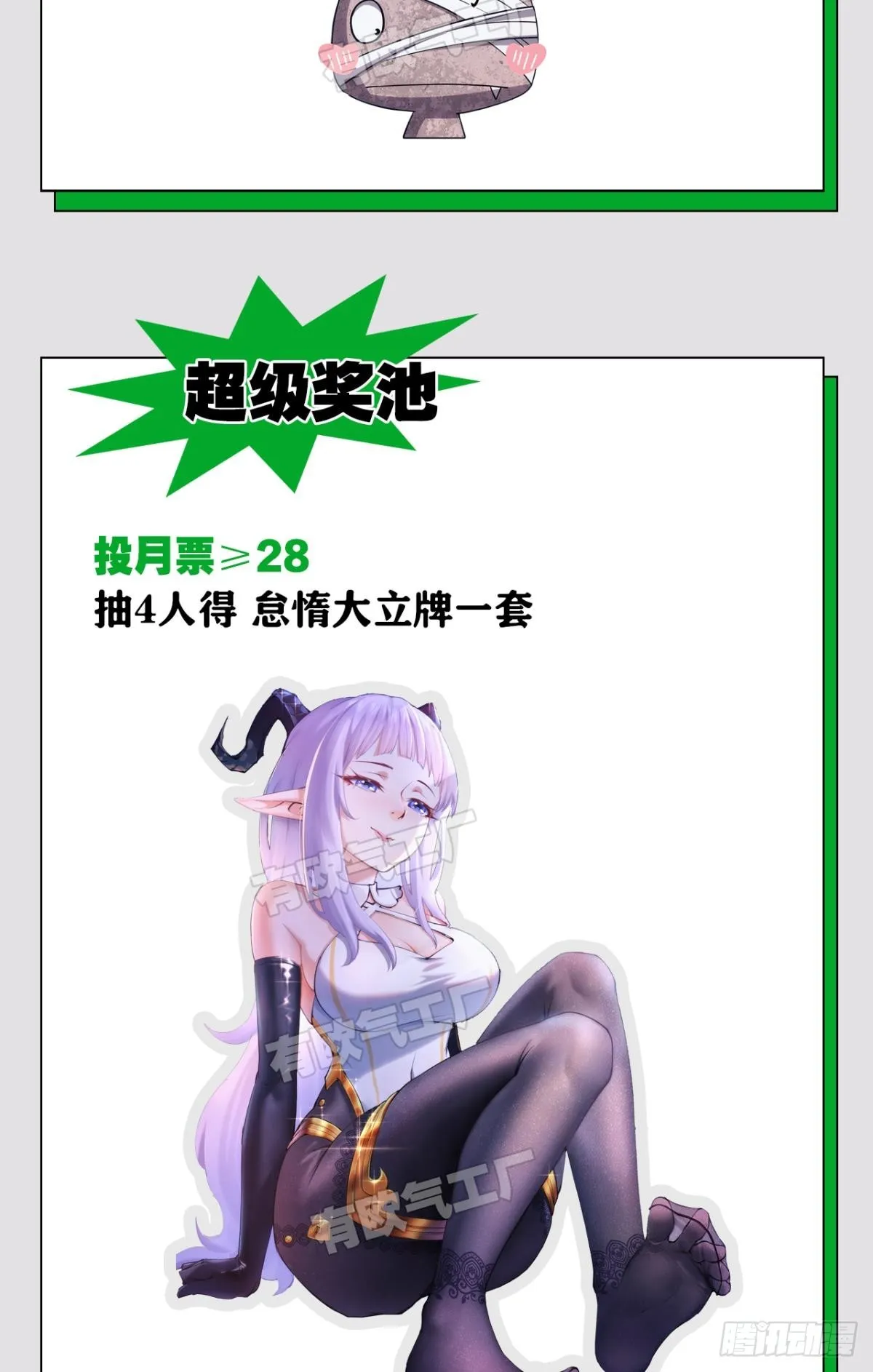 队长，我最靠谱了 第61页