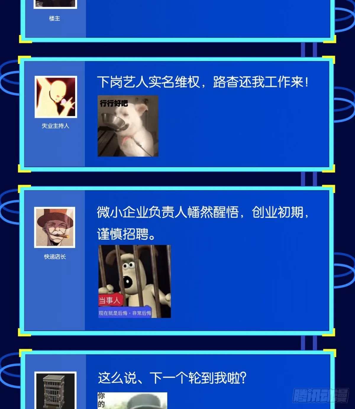 队长，我最靠谱了 第67页