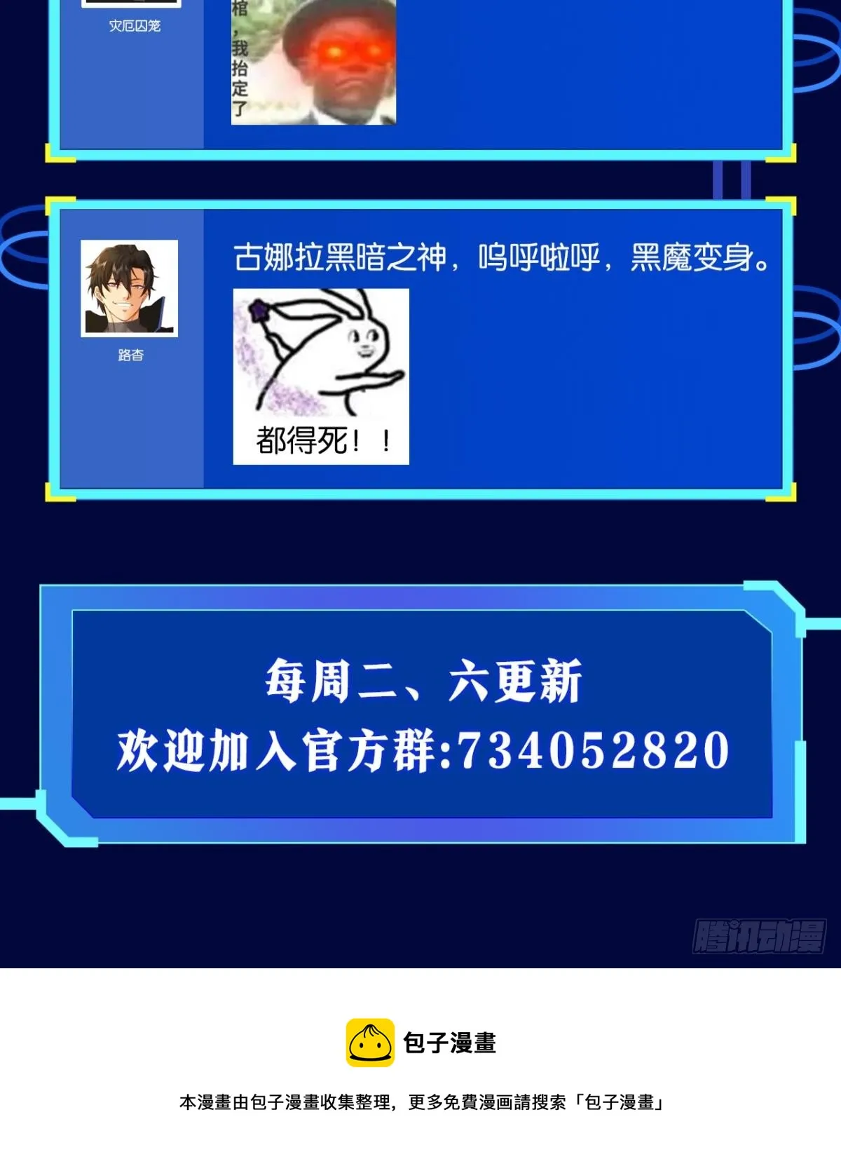 队长，我最靠谱了 第68页