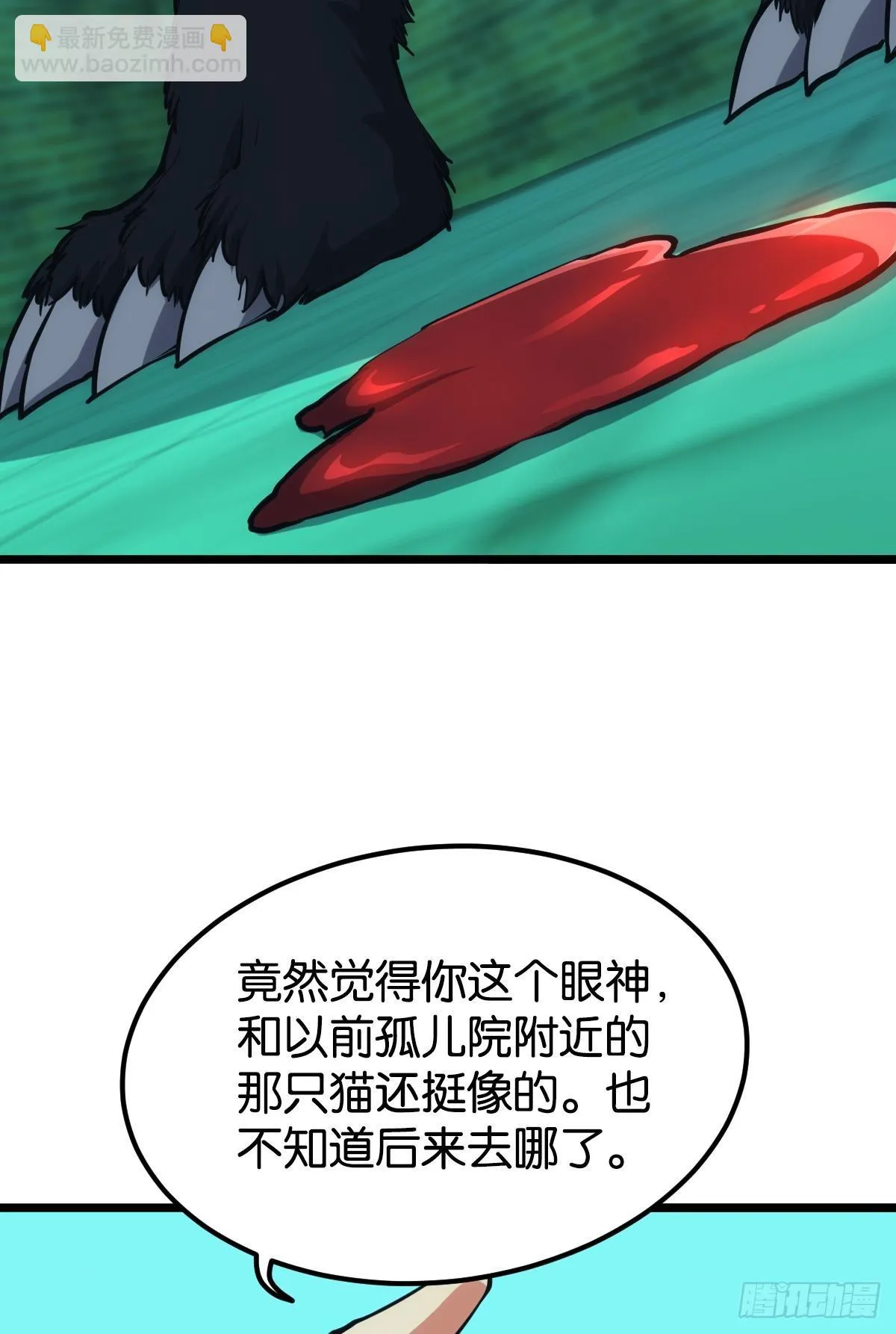 疯老人 第4页