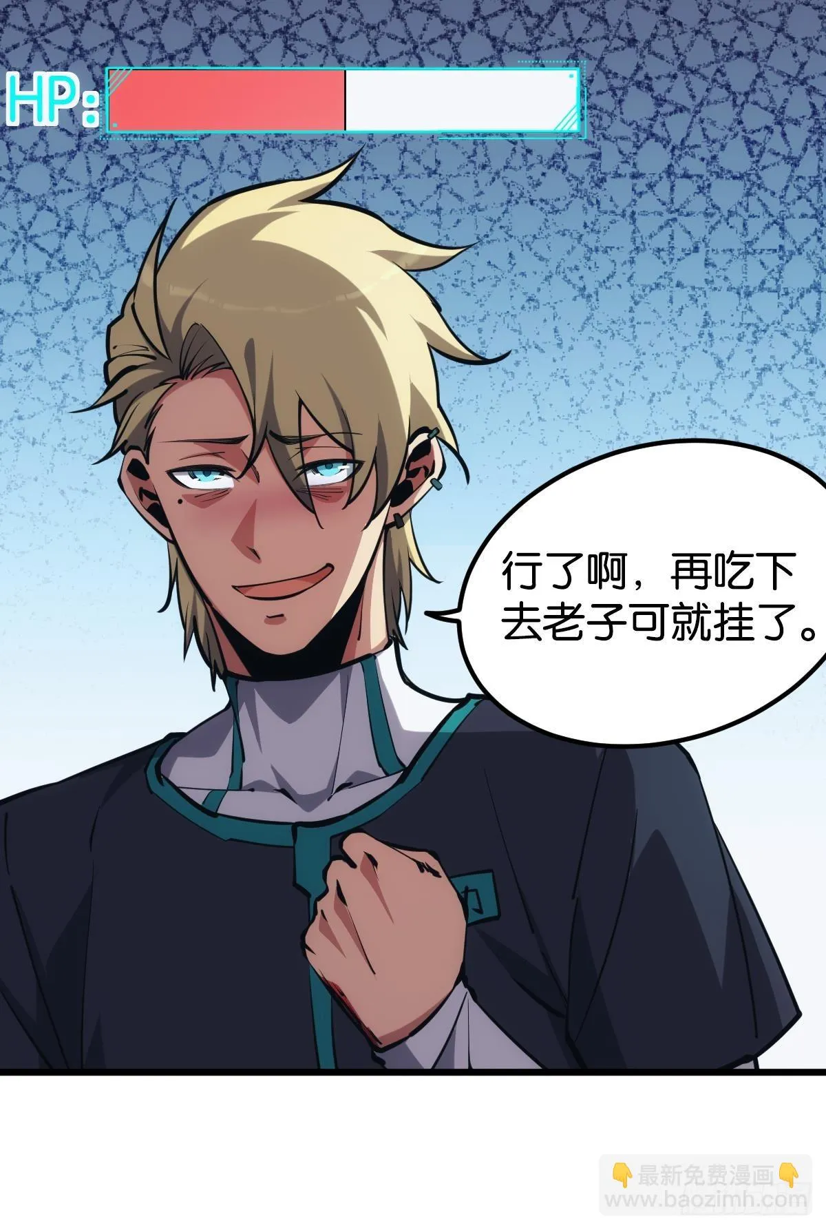 疯老人 第8页