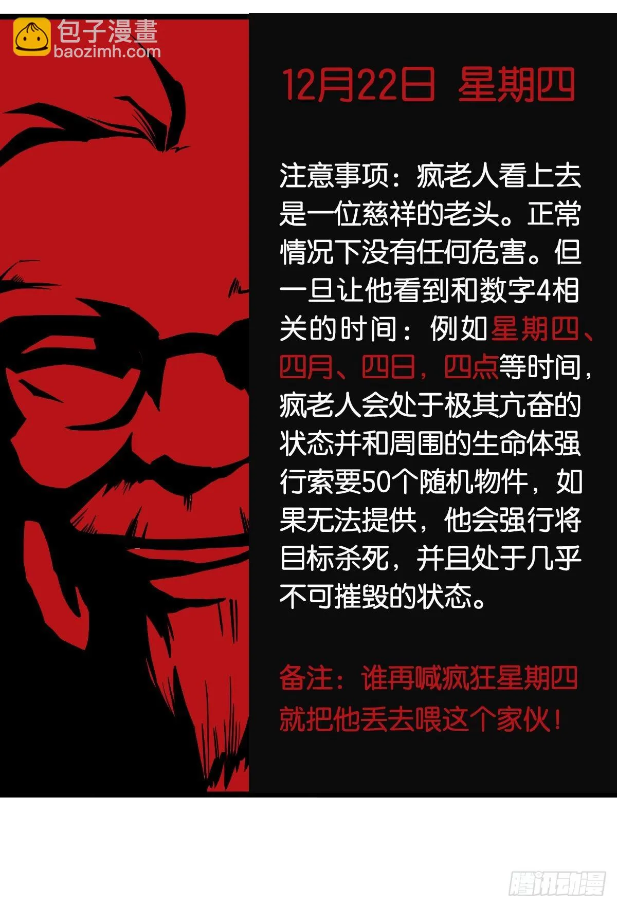 疯老人 第42页