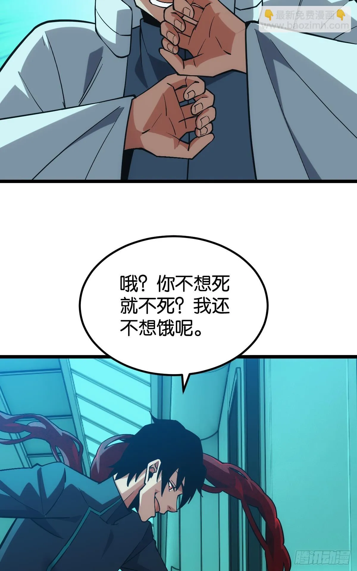 灾厄协会的目的 第12页