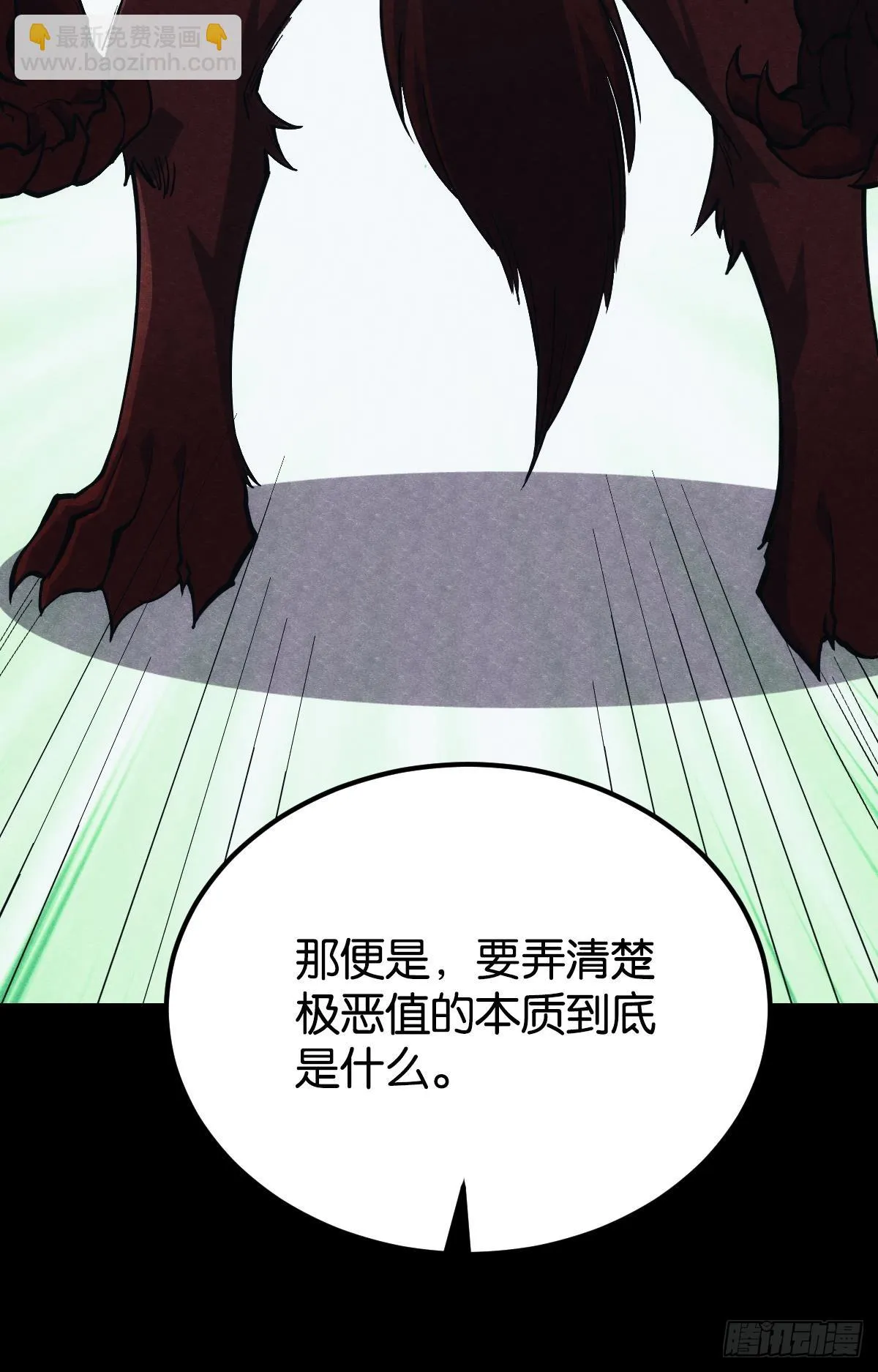 灾厄协会的目的 第23页