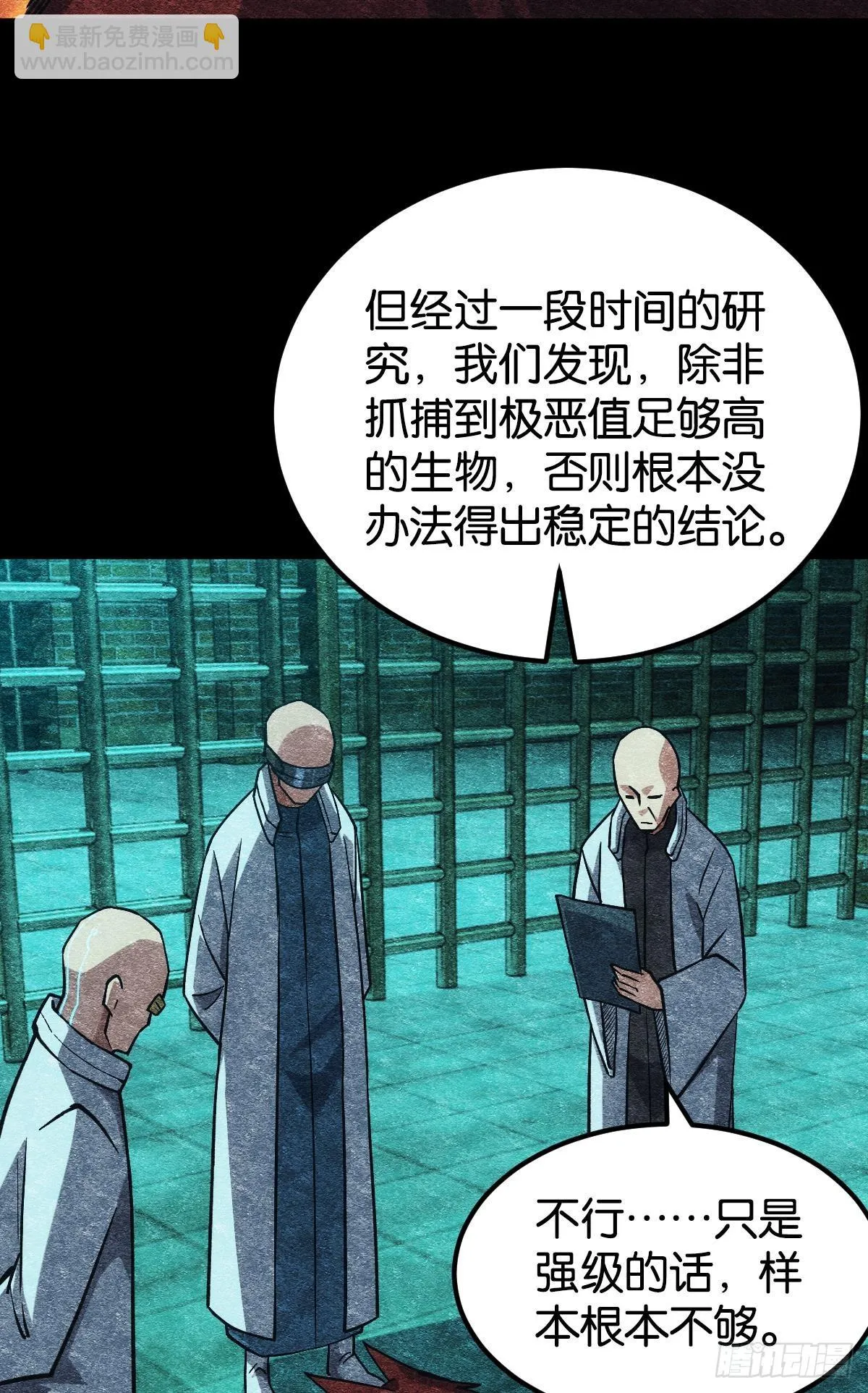 灾厄协会的目的 第25页