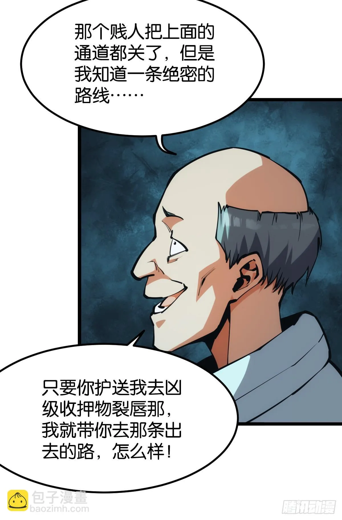 灾厄协会的目的 第38页