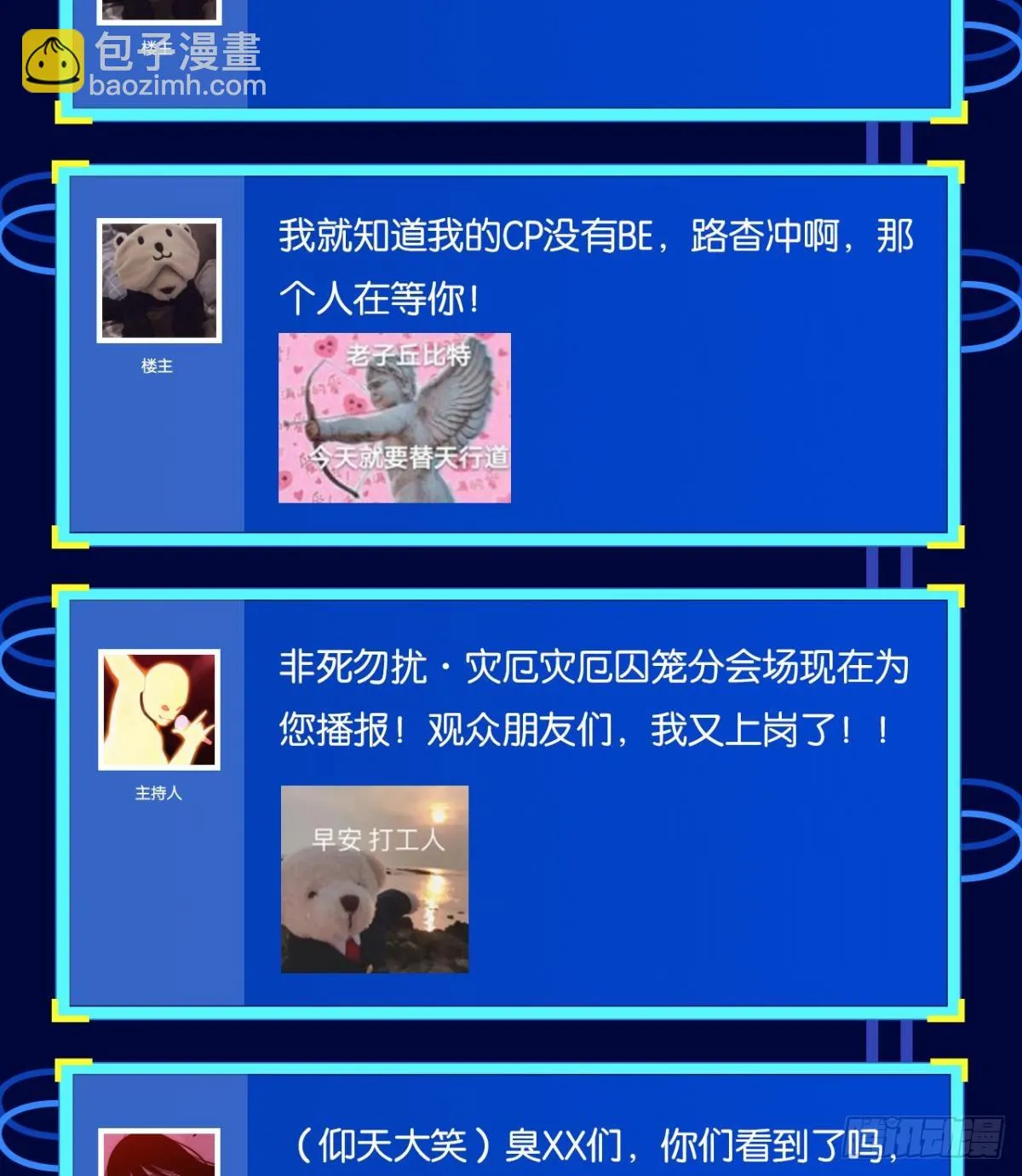 灾厄协会的目的 第58页