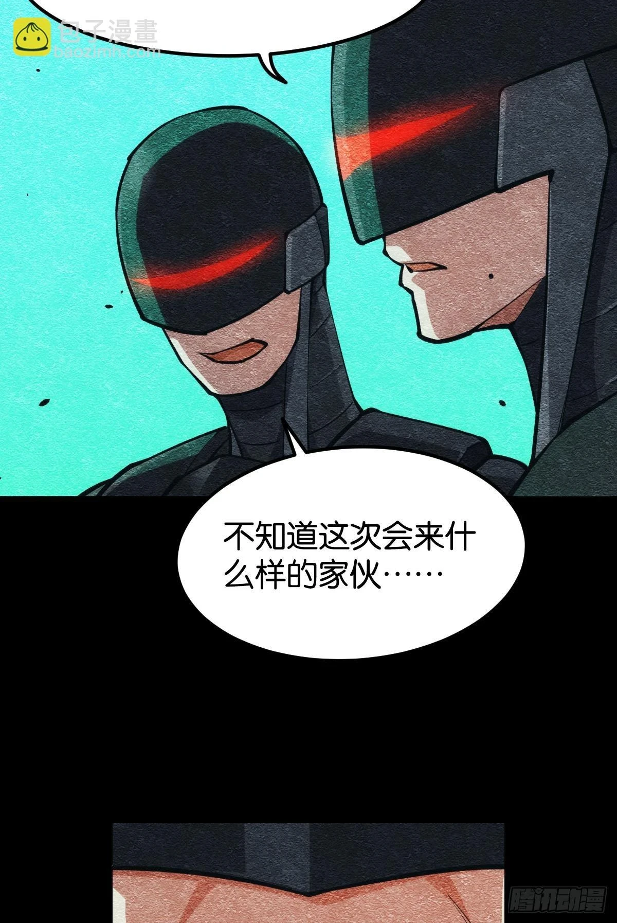 人情世故 第7页