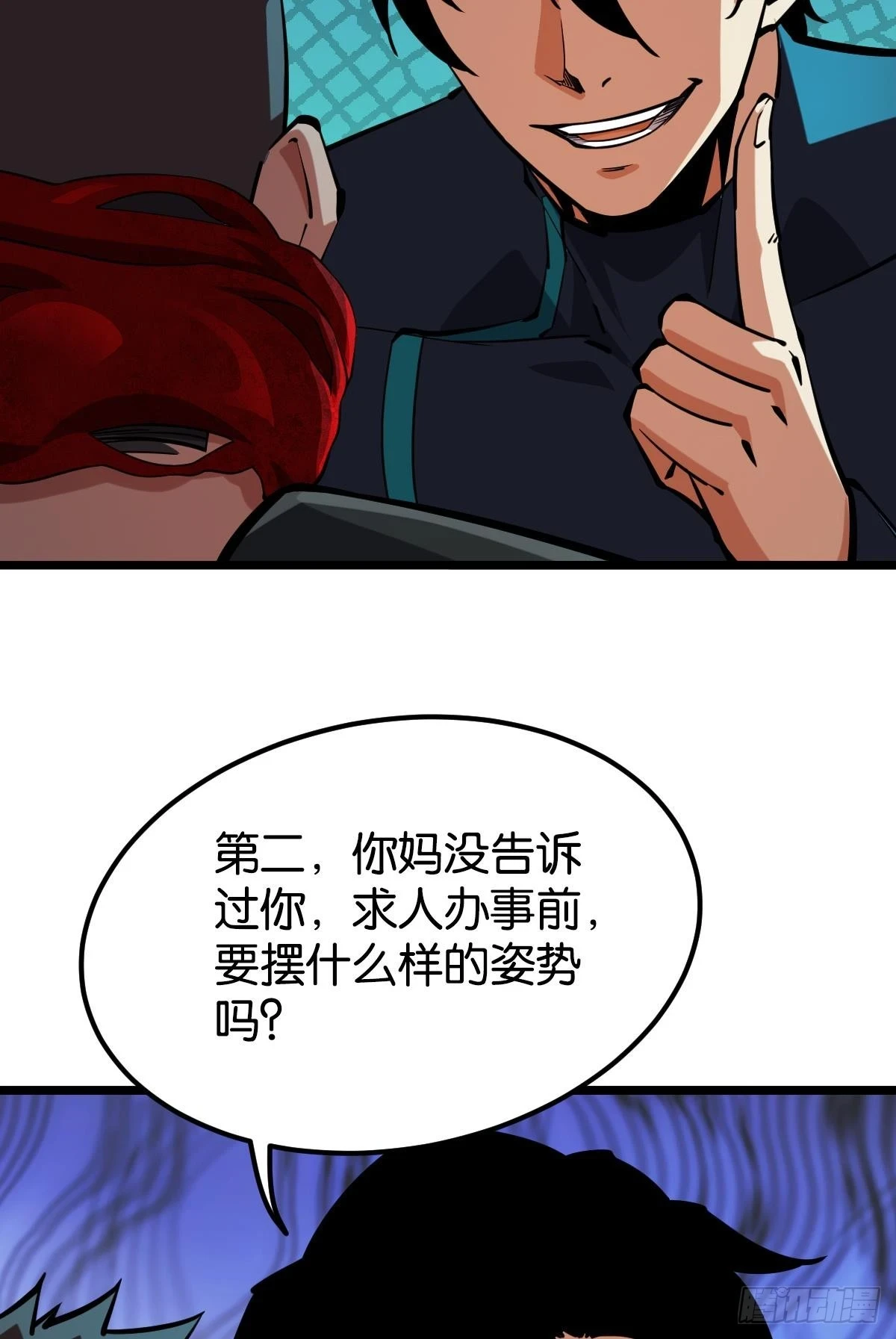 人情世故 第29页