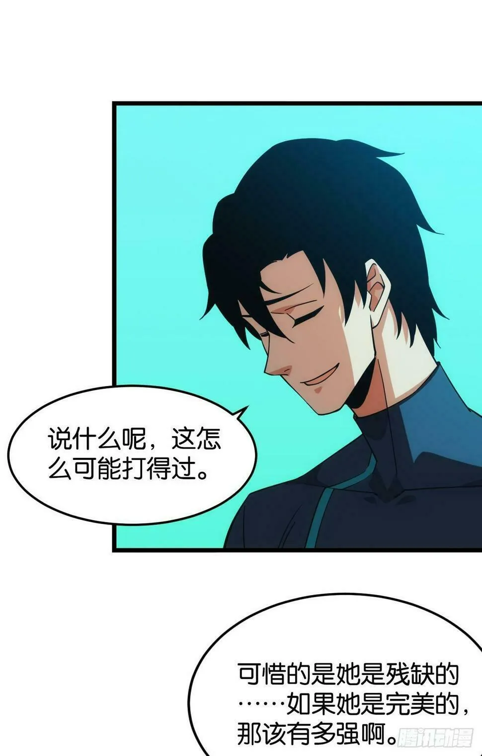 完美的她 第32页