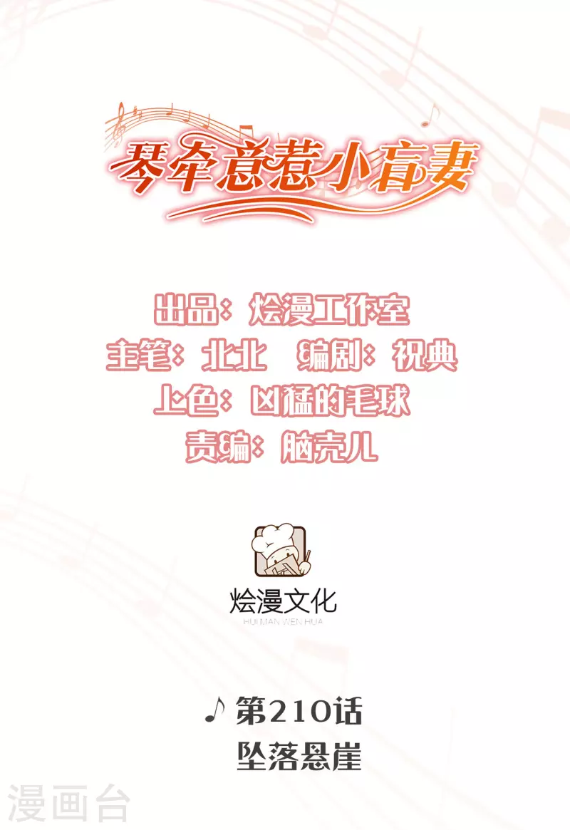 第210话 坠落悬崖 第1页