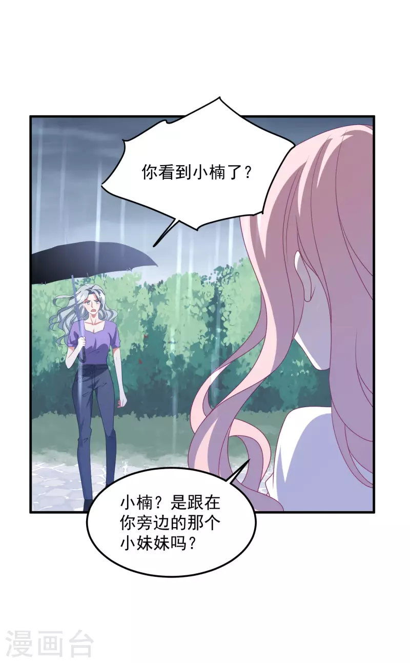 第210话 坠落悬崖 第23页