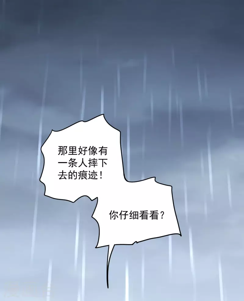 第210话 坠落悬崖 第28页