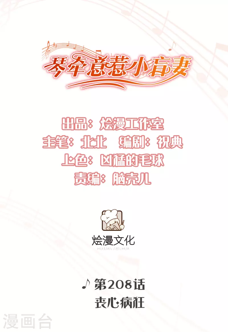 第208话 丧心病狂 第1页