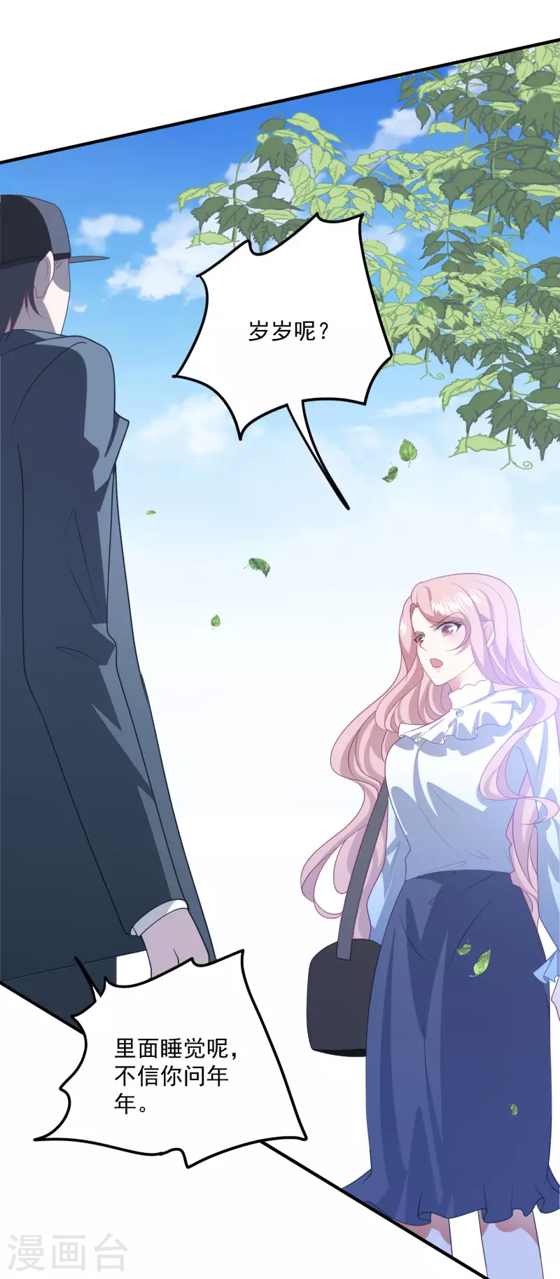 第208话 丧心病狂 第5页