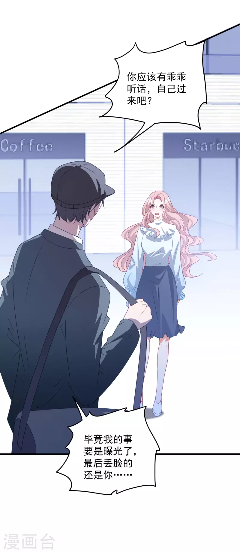 第208话 丧心病狂 第8页